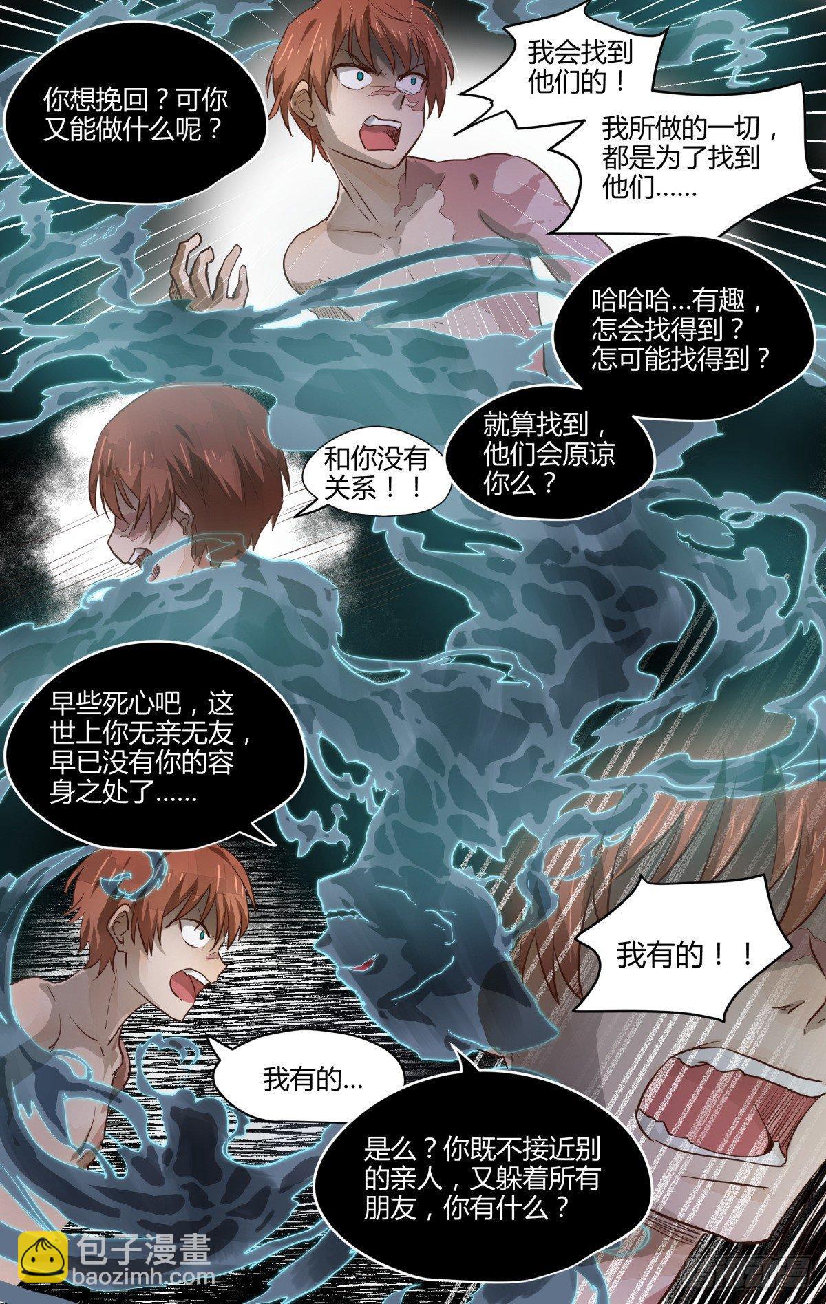 《我的店长不是人》18.别翻人家黑历史！（下） 第5页