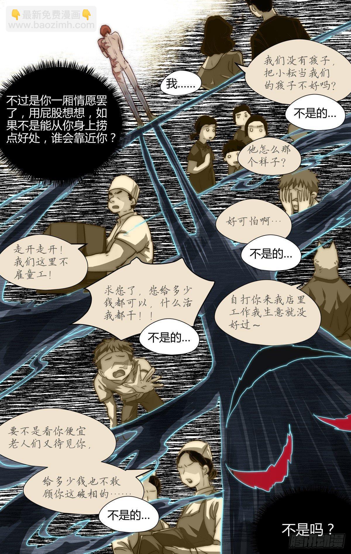 《我的店长不是人》18.别翻人家黑历史！（下） 第6页