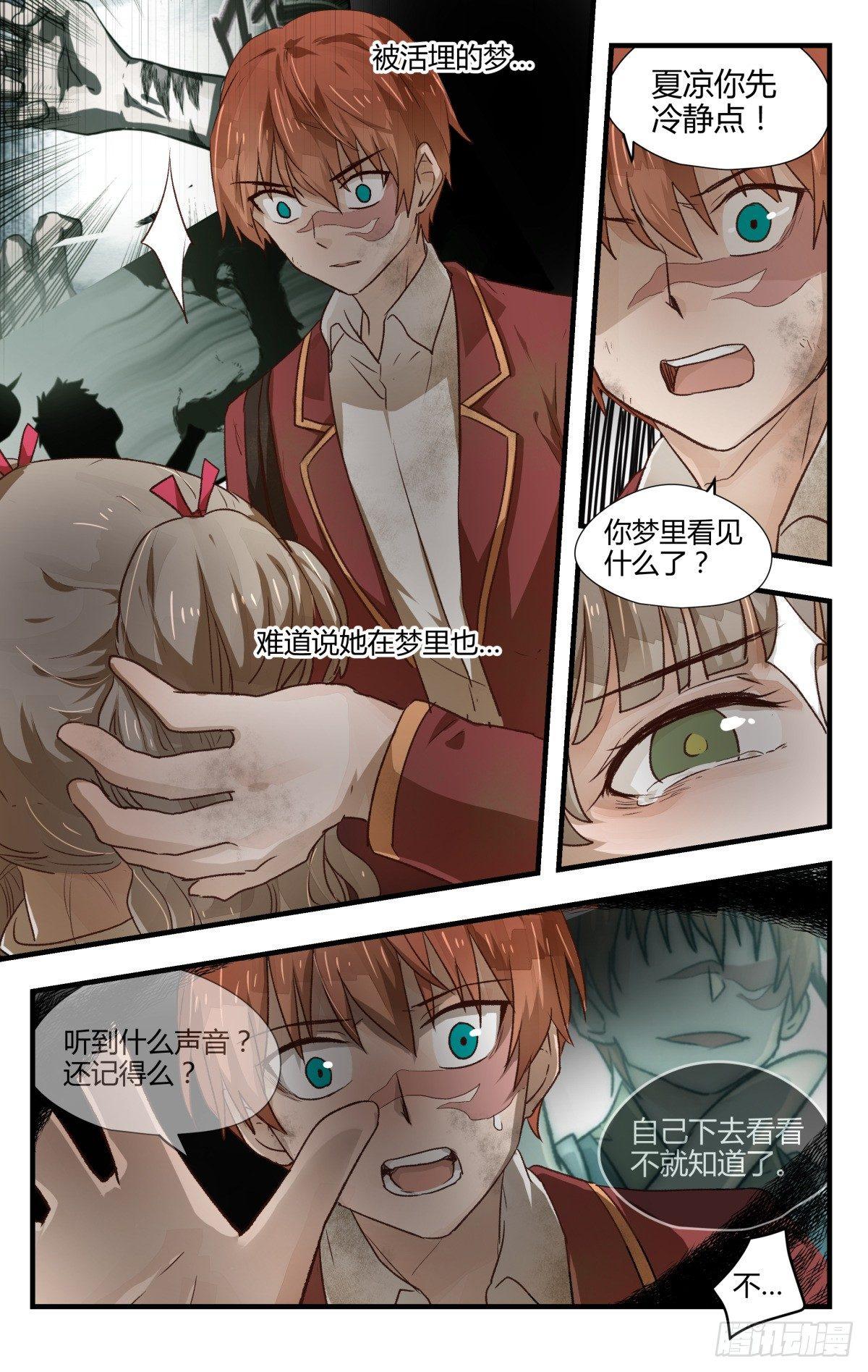 《我的店长不是人》17.进煺两难（下） 第1页