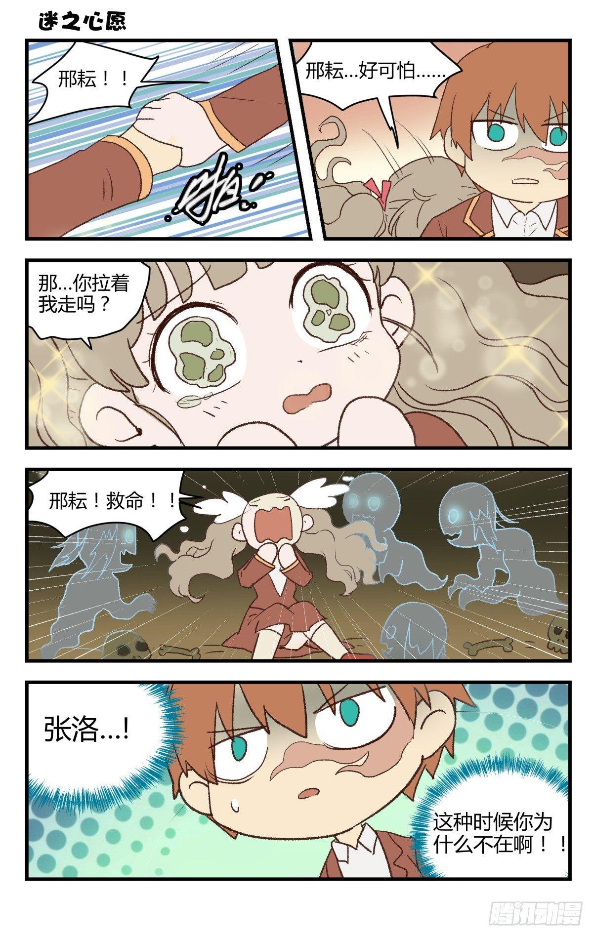 《我的店长不是人》17.进煺两难（下） 第7页