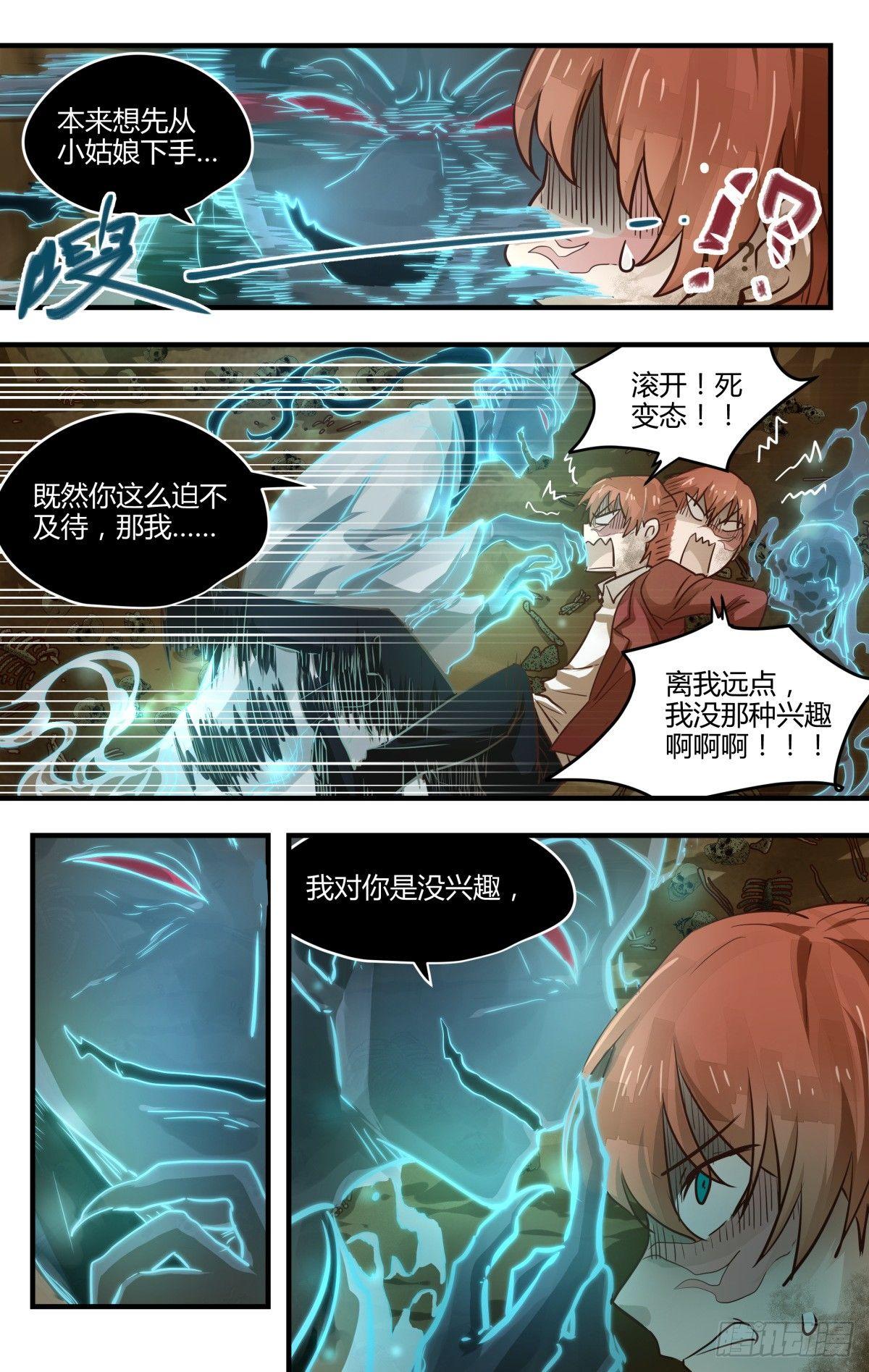 《我的店长不是人》18.别翻人家黑历史！（上） 第5页