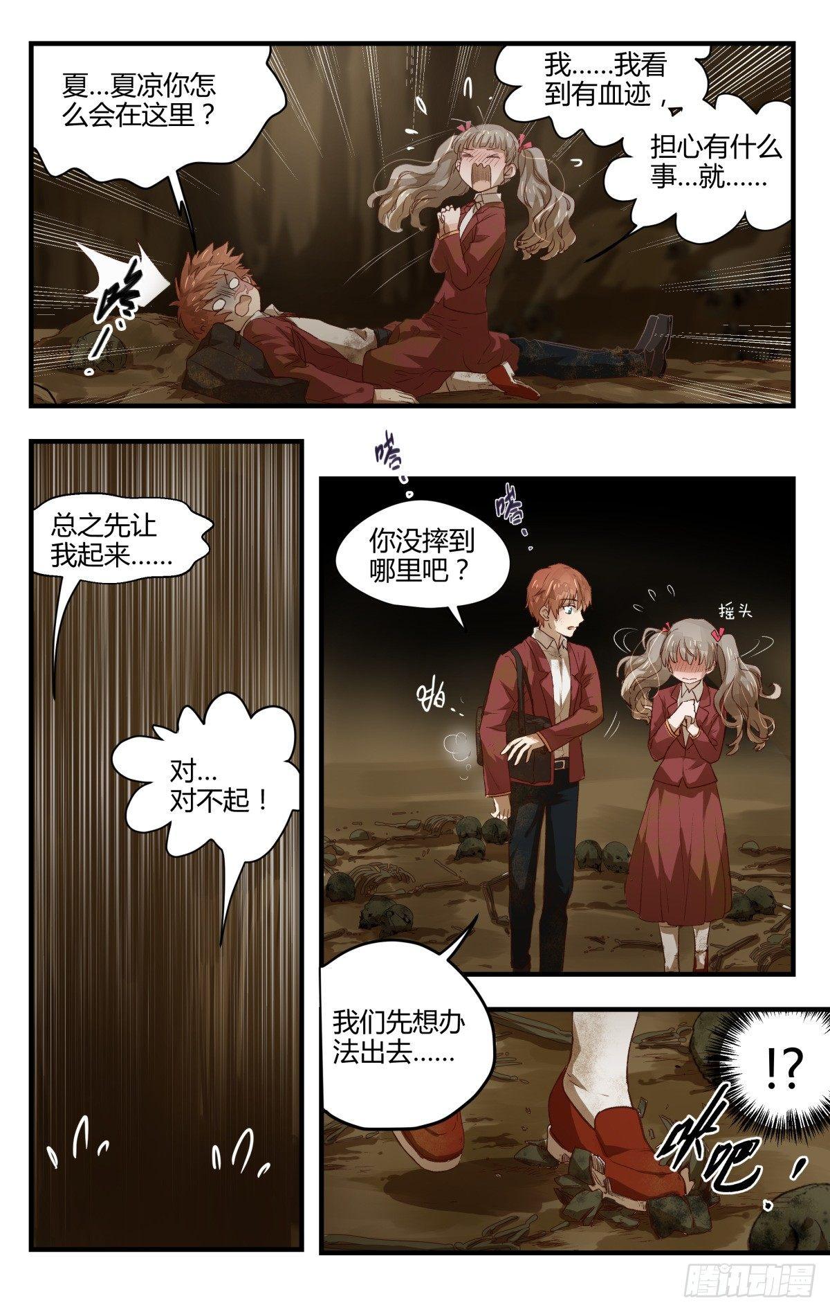 《我的店长不是人》17.进煺两难（上） 第2页