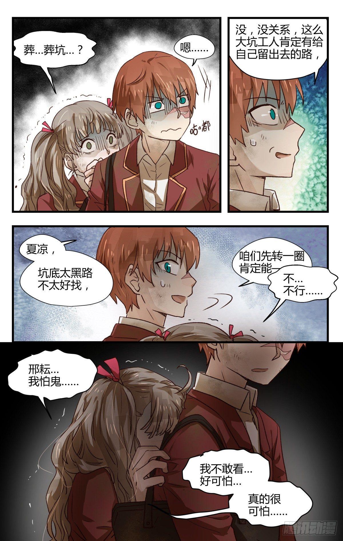 《我的店长不是人》17.进煺两难（上） 第5页