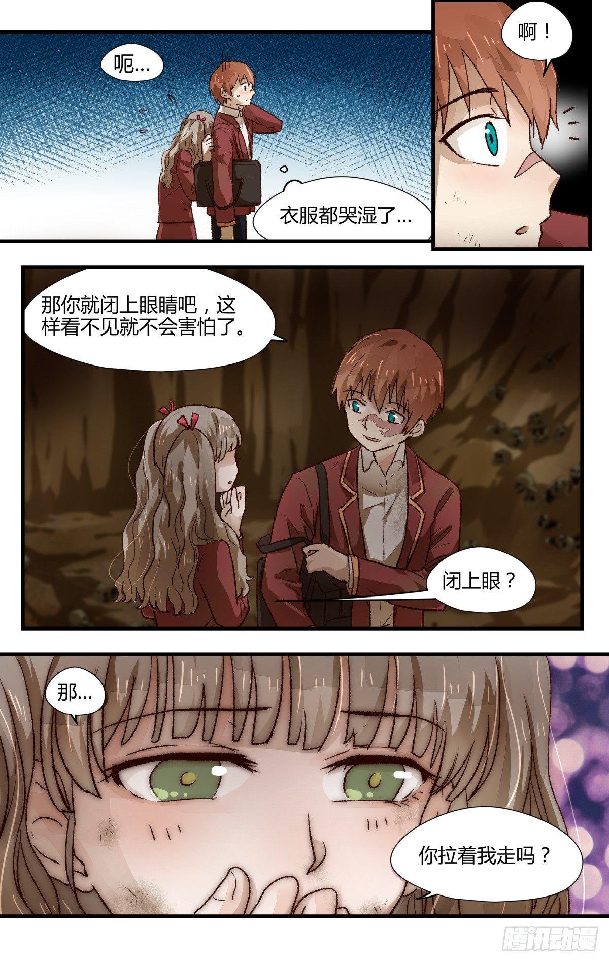 《我的店长不是人》17.进煺两难（上） 第6页