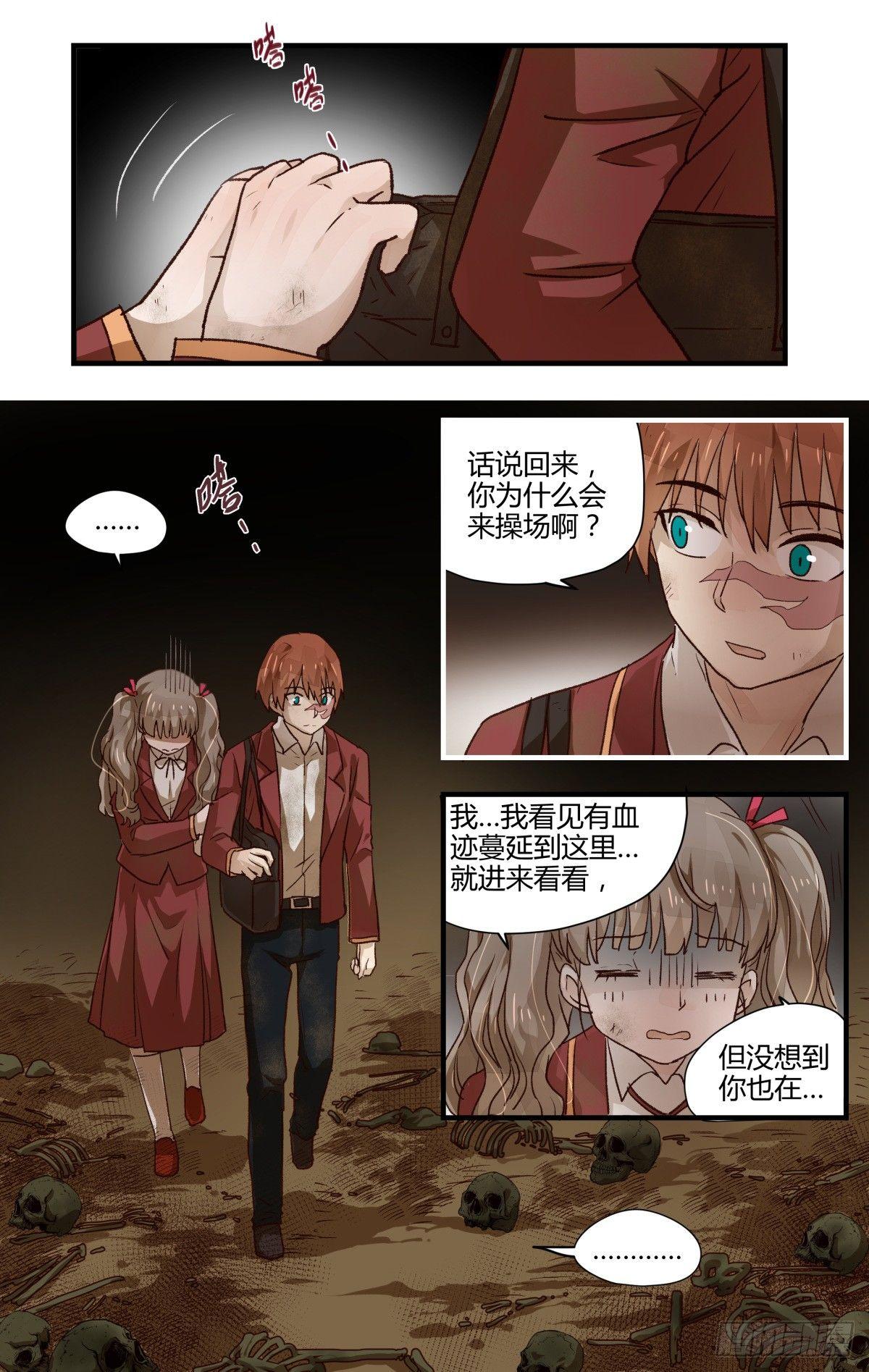 《我的店长不是人》17.进煺两难（上） 第7页