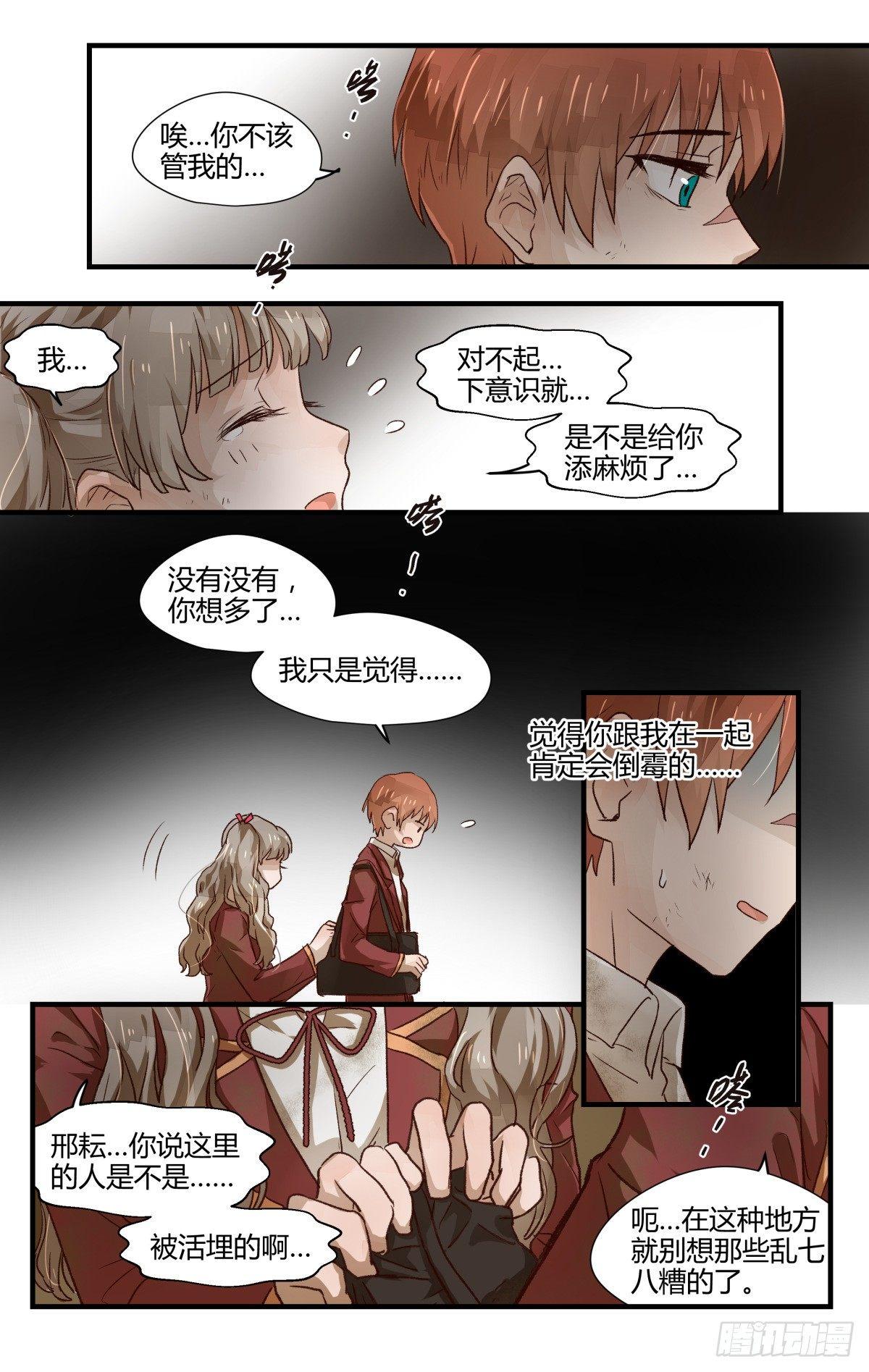 《我的店长不是人》17.进煺两难（上） 第8页