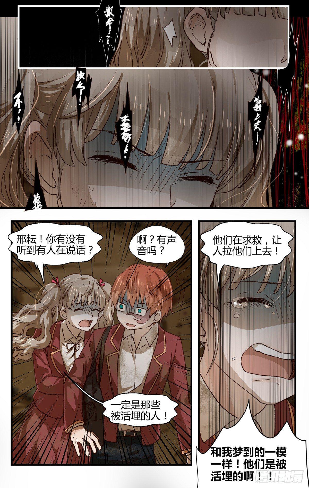 《我的店长不是人》17.进煺两难（上） 第9页