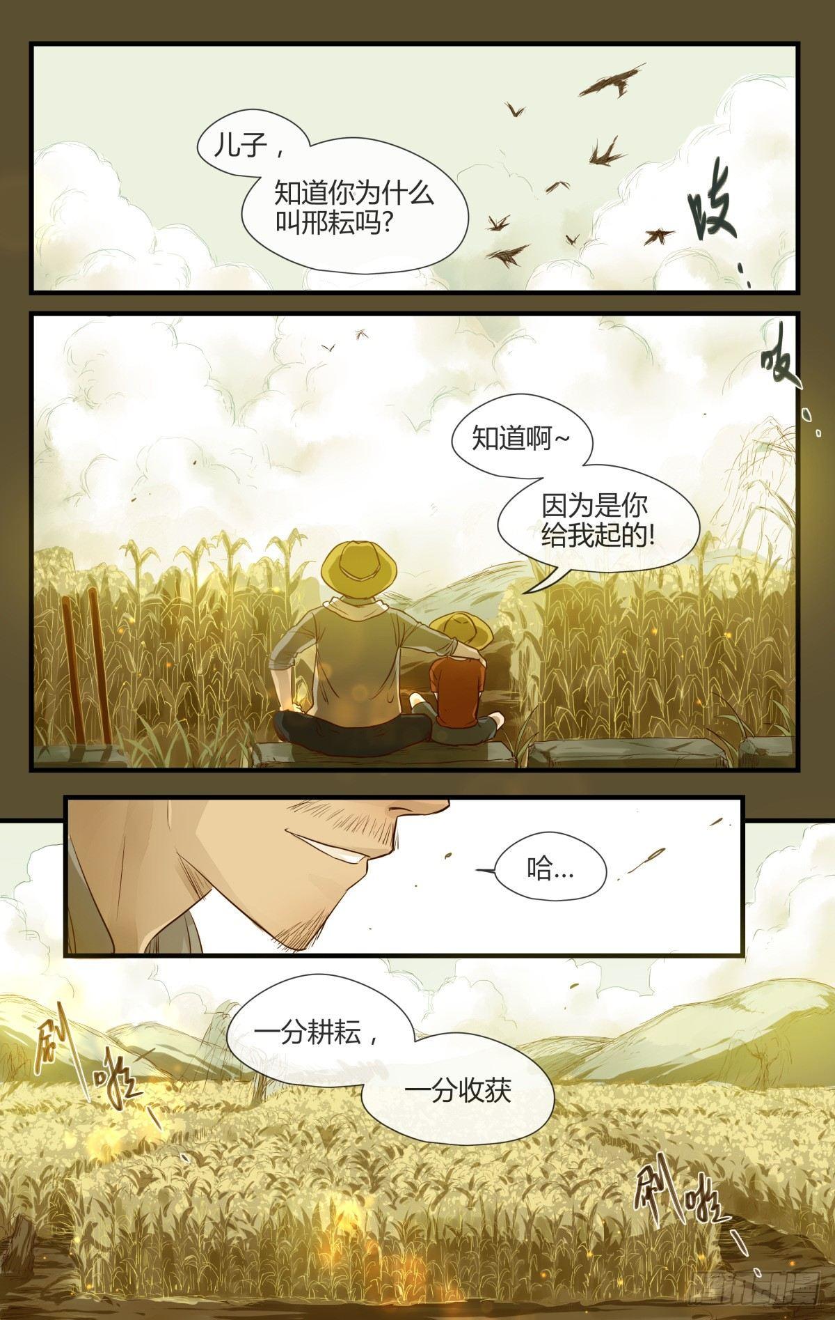 《我的店长不是人》21.名字的含义！ 第2页