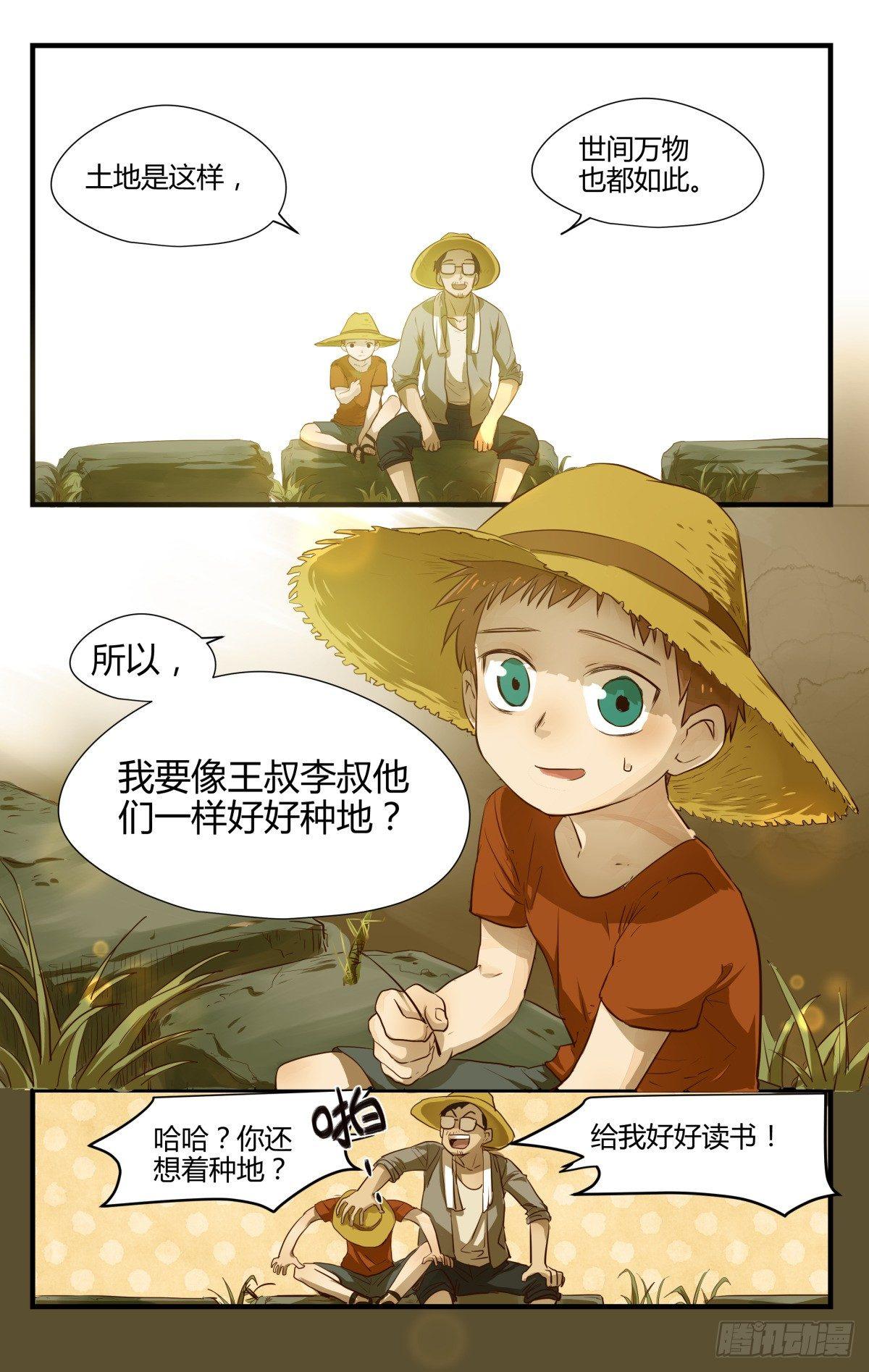 《我的店长不是人》21.名字的含义！ 第3页