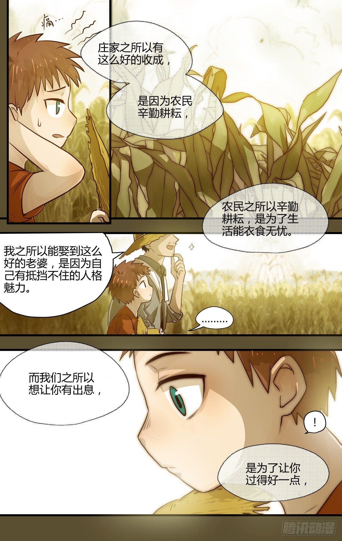 《我的店长不是人》21.名字的含义！ 第4页
