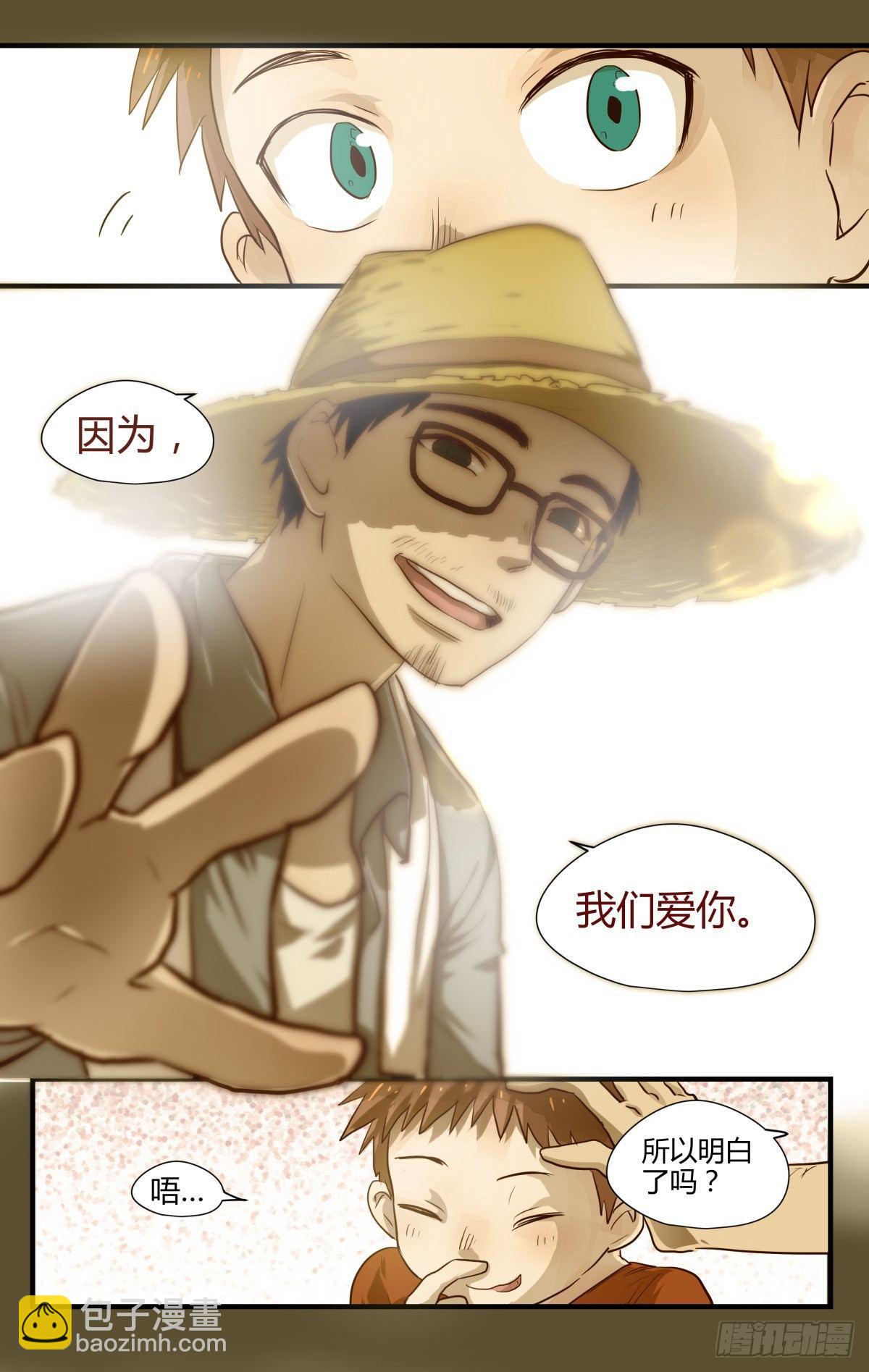 《我的店长不是人》21.名字的含义！ 第5页