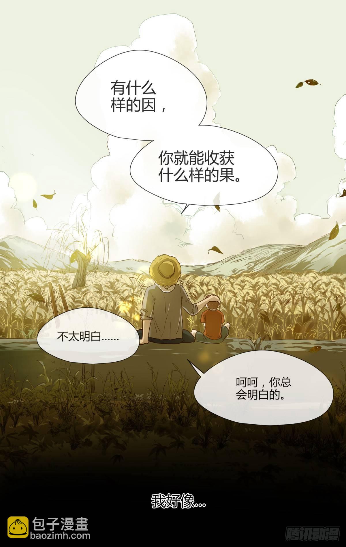《我的店长不是人》21.名字的含义！ 第6页