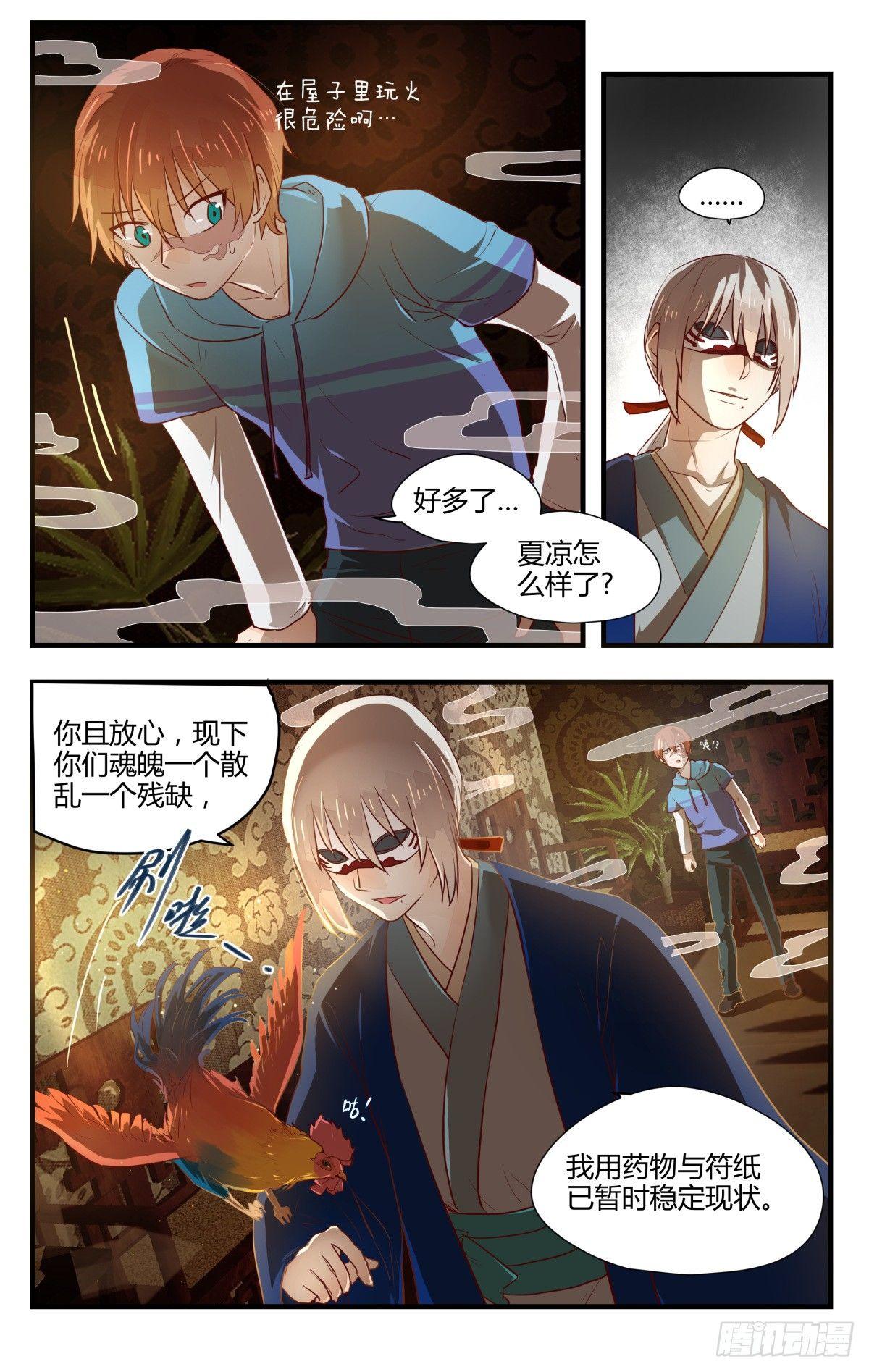 《我的店长不是人》21.名字的含义！（下） 第2页