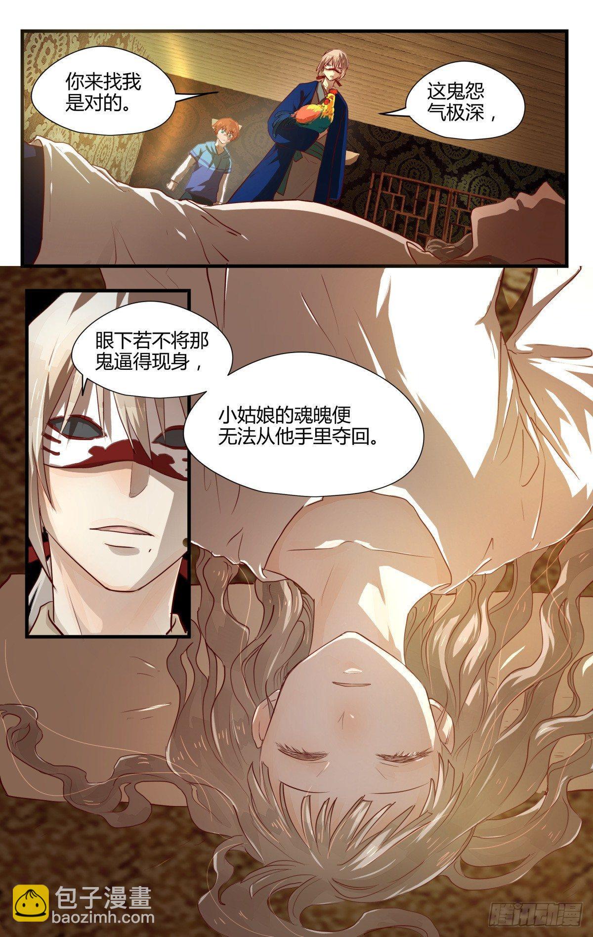 《我的店长不是人》21.名字的含义！（下） 第6页