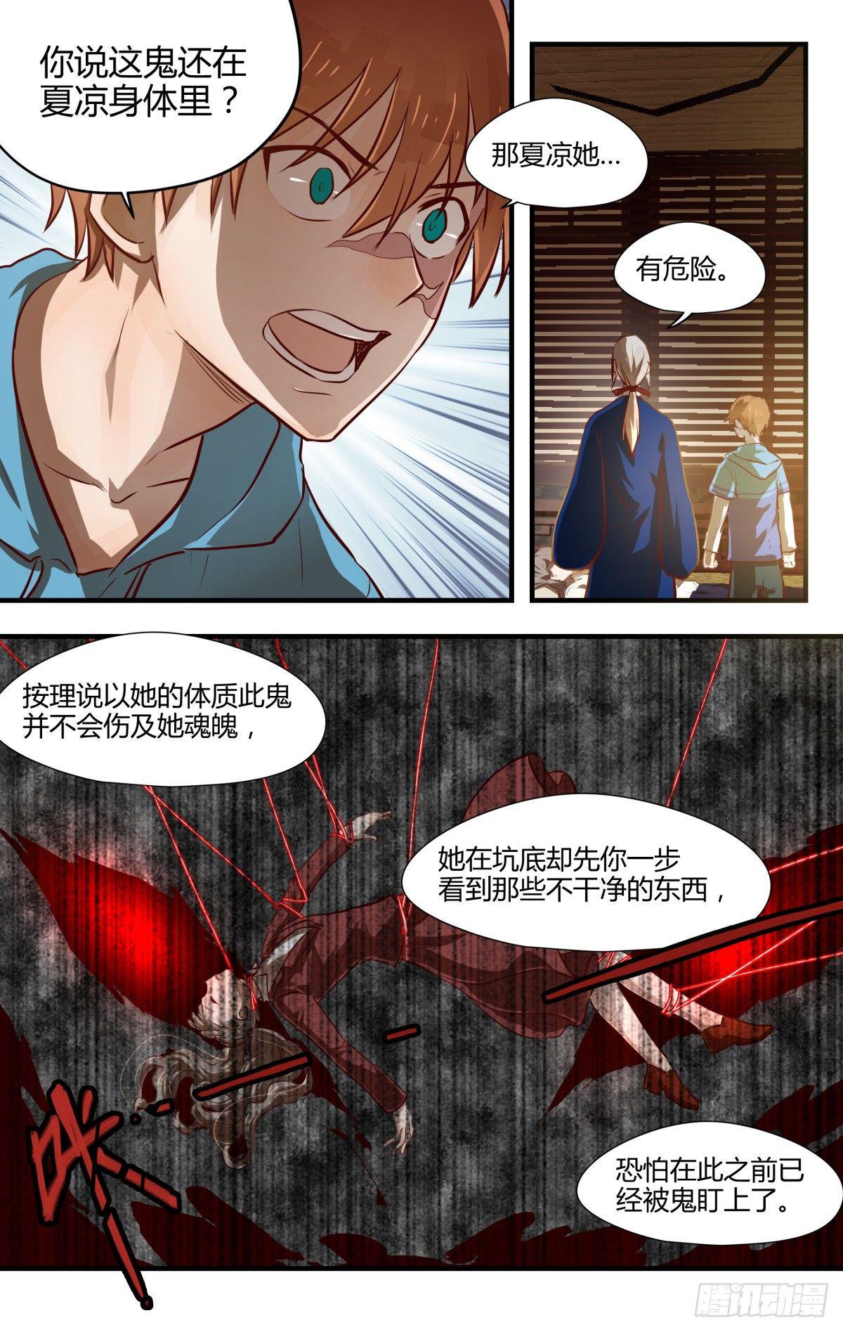 《我的店长不是人》21.名字的含义！（下） 第7页