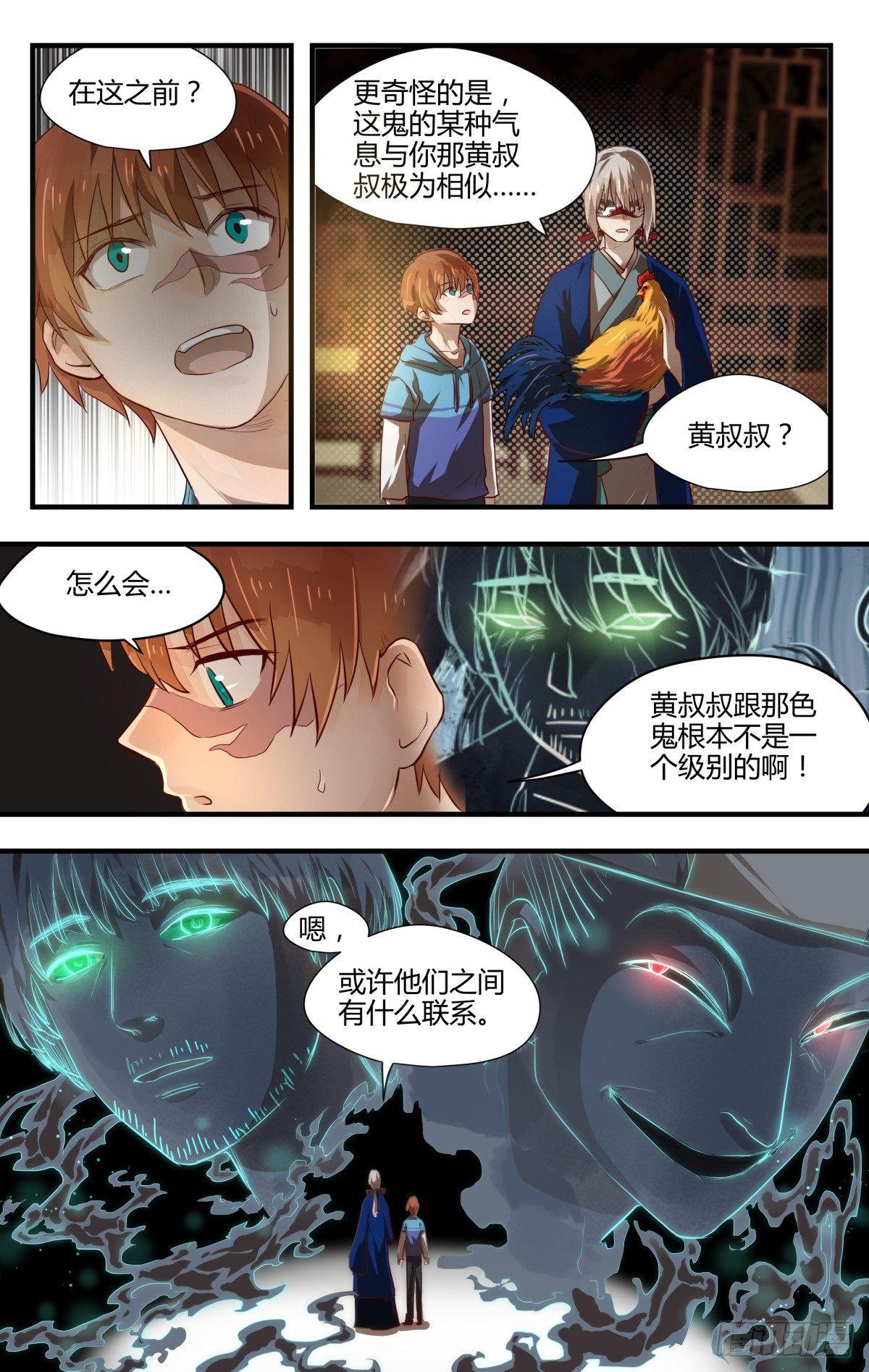 《我的店长不是人》21.名字的含义！（下） 第8页