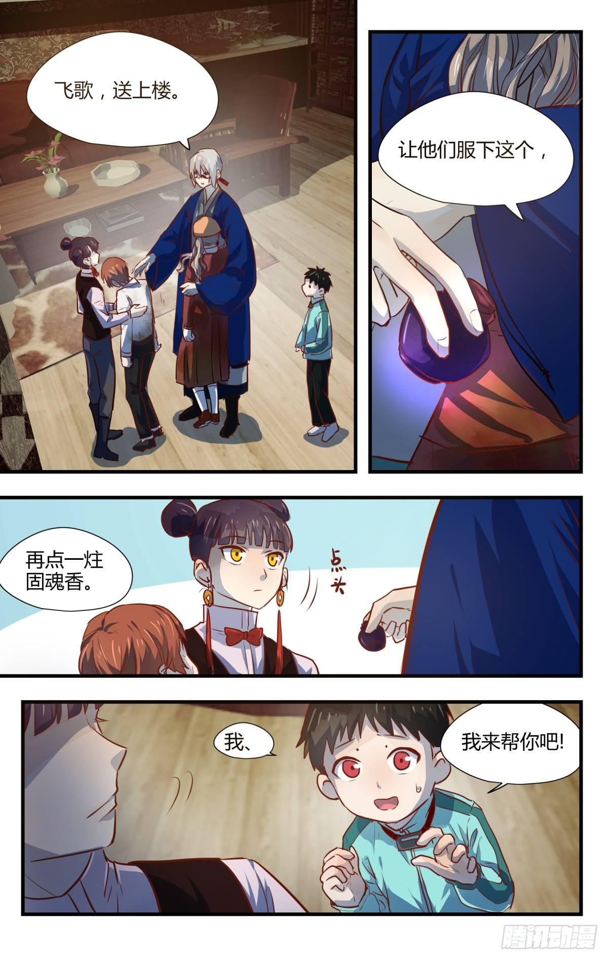 《我的店长不是人》20.你是唯一希望！ 第10页