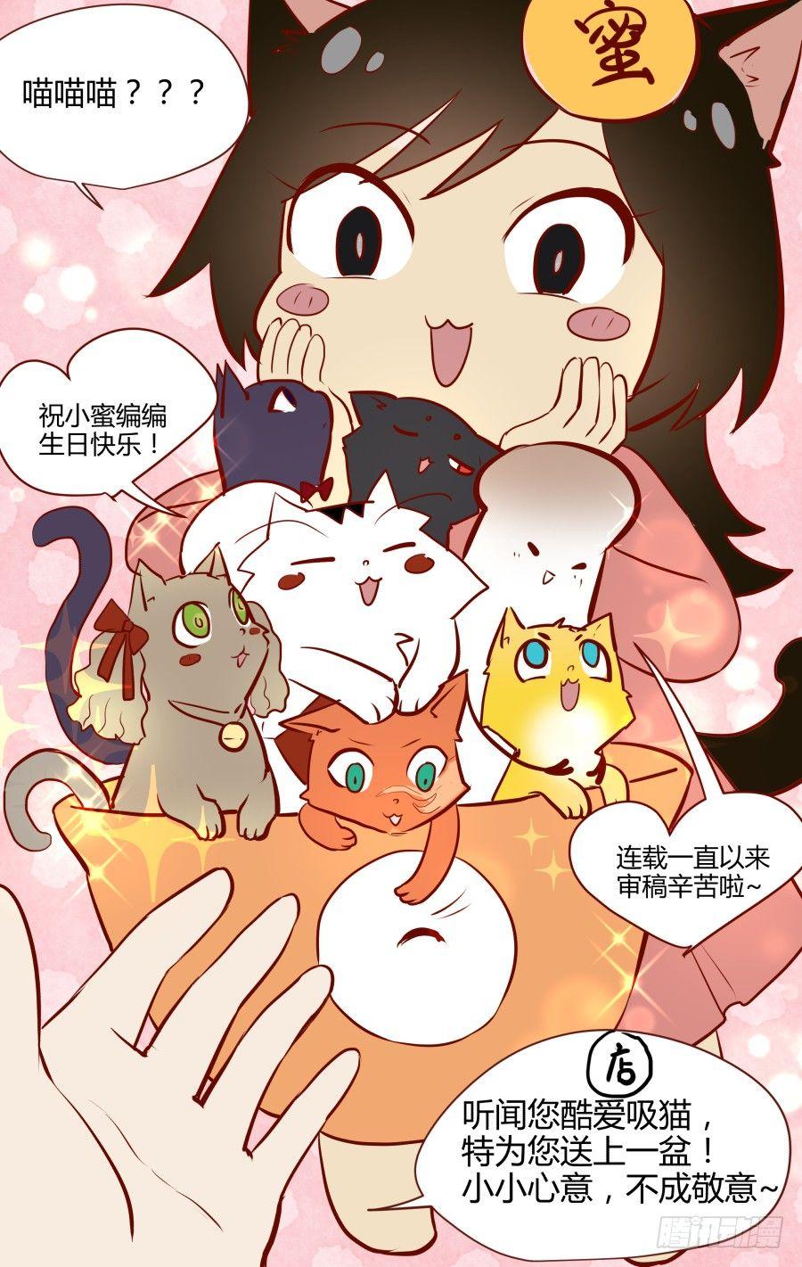 《我的店长不是人》20.你是唯一希望！ 第14页