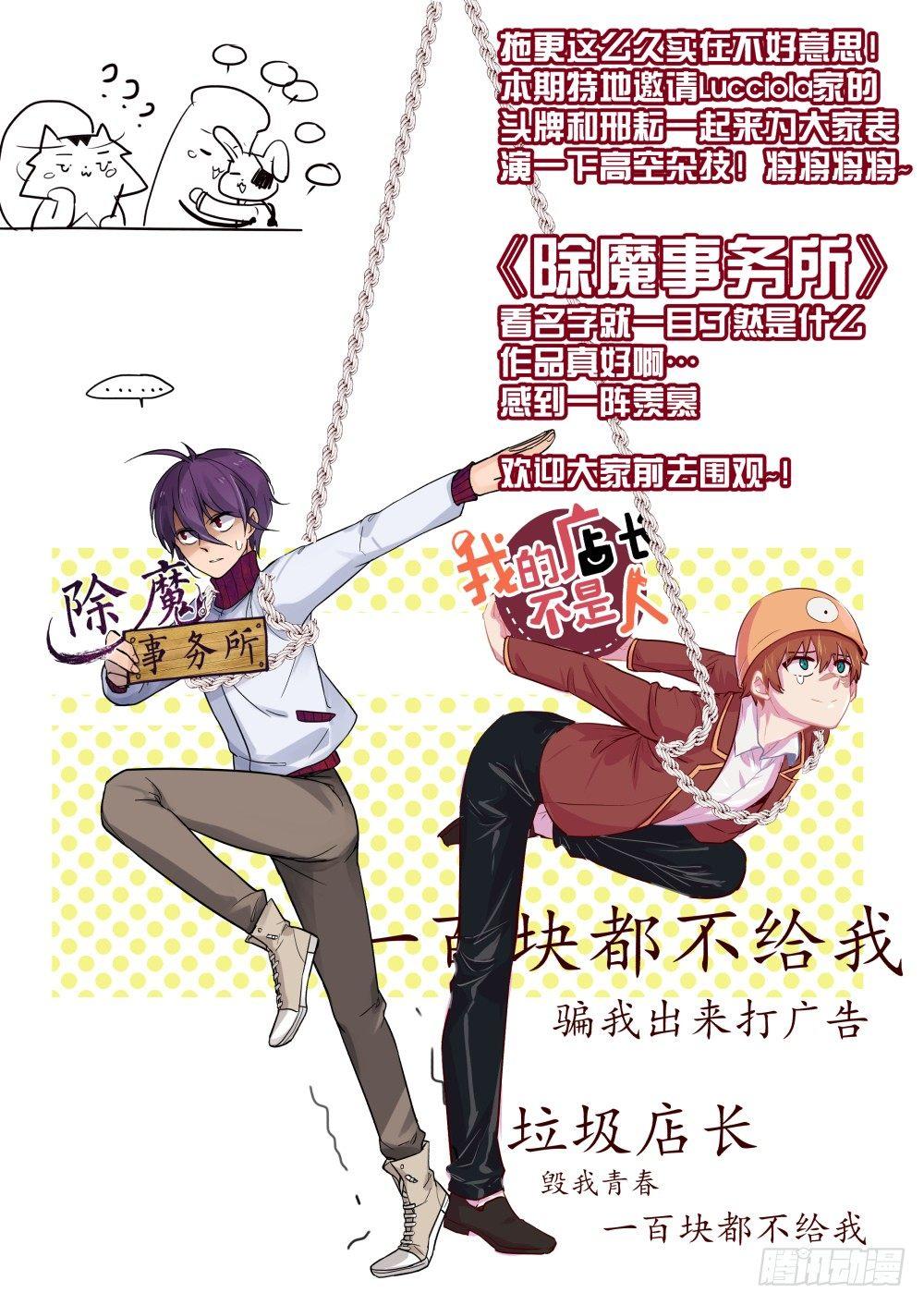 《我的店长不是人》20.你是唯一希望！ 第15页