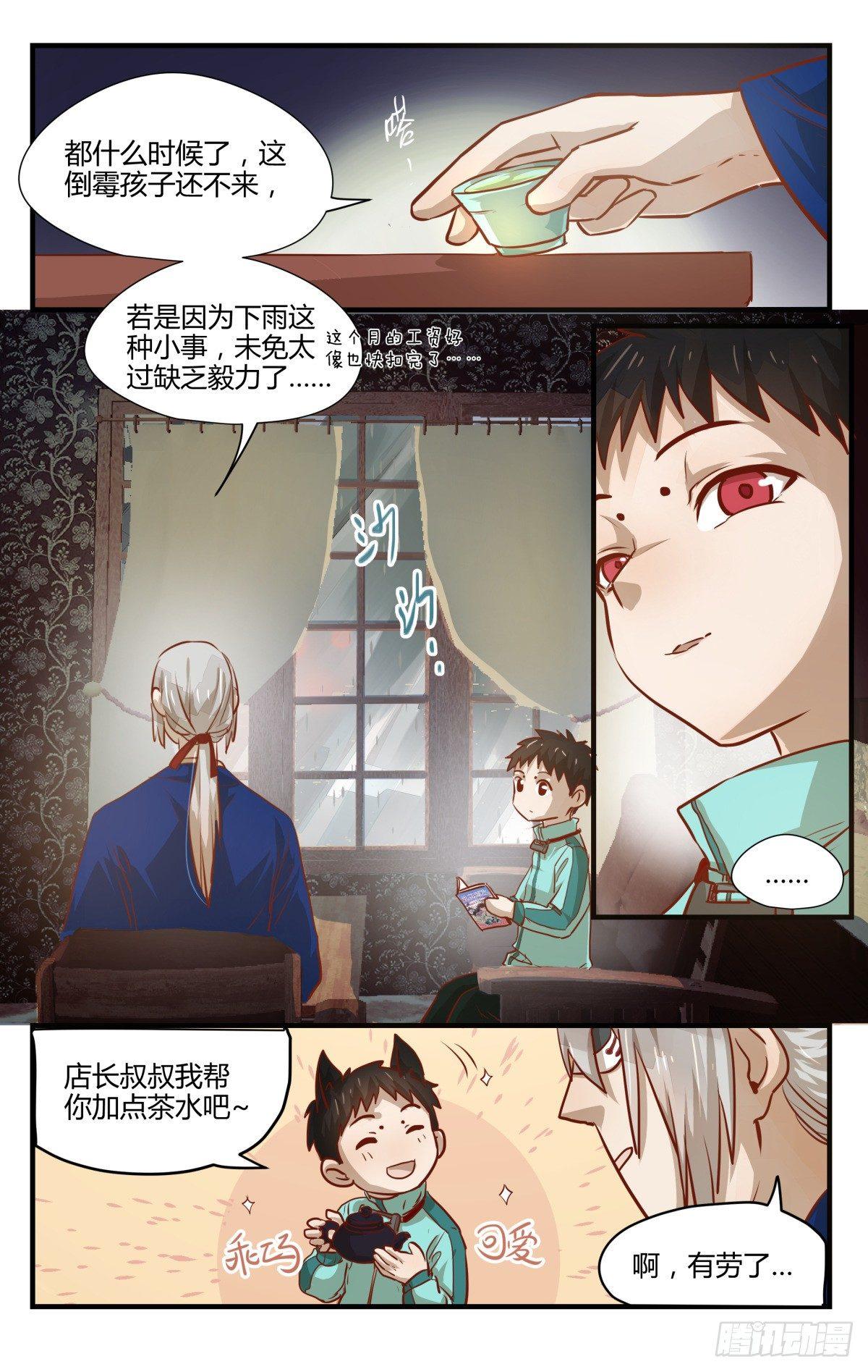 《我的店长不是人》20.你是唯一希望！ 第5页