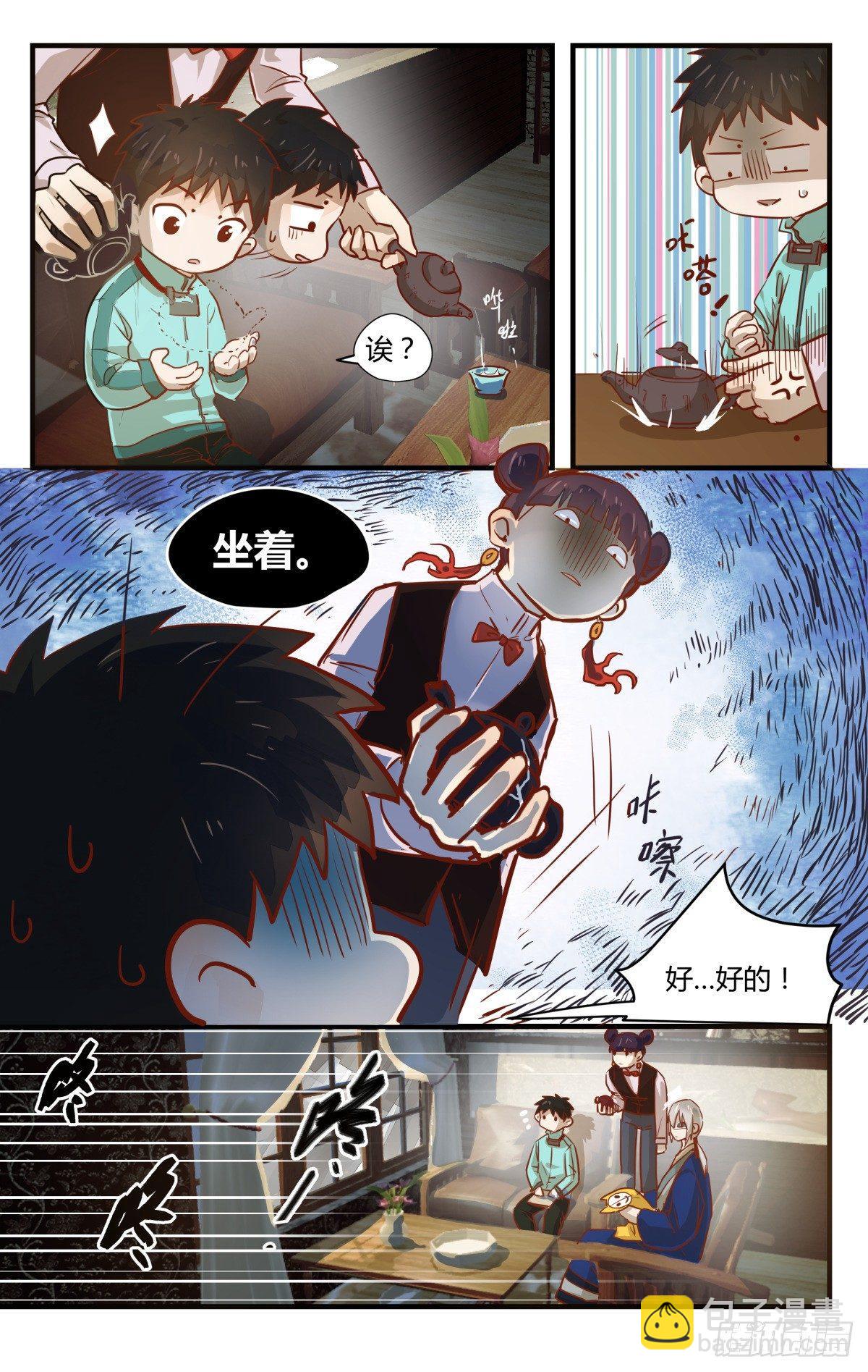 《我的店长不是人》20.你是唯一希望！ 第6页