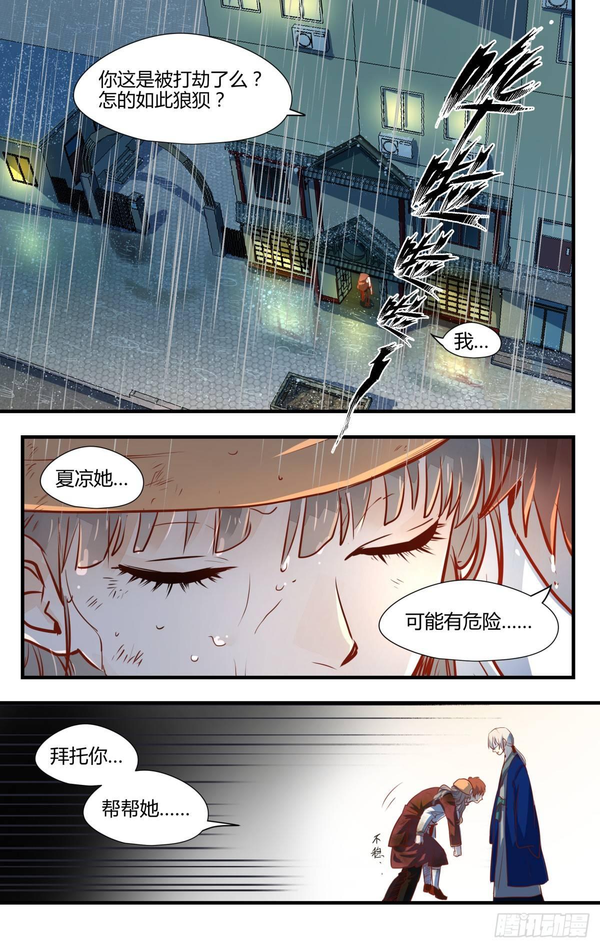《我的店长不是人》20.你是唯一希望！ 第8页