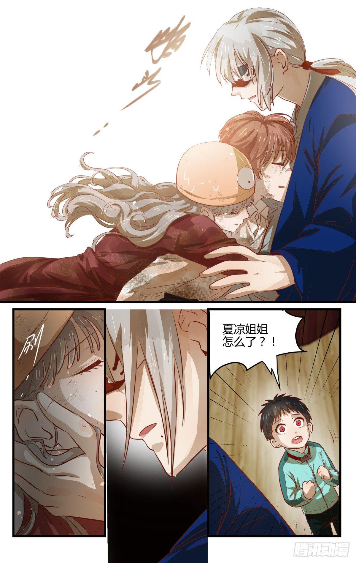 《我的店长不是人》20.你是唯一希望！ 第9页
