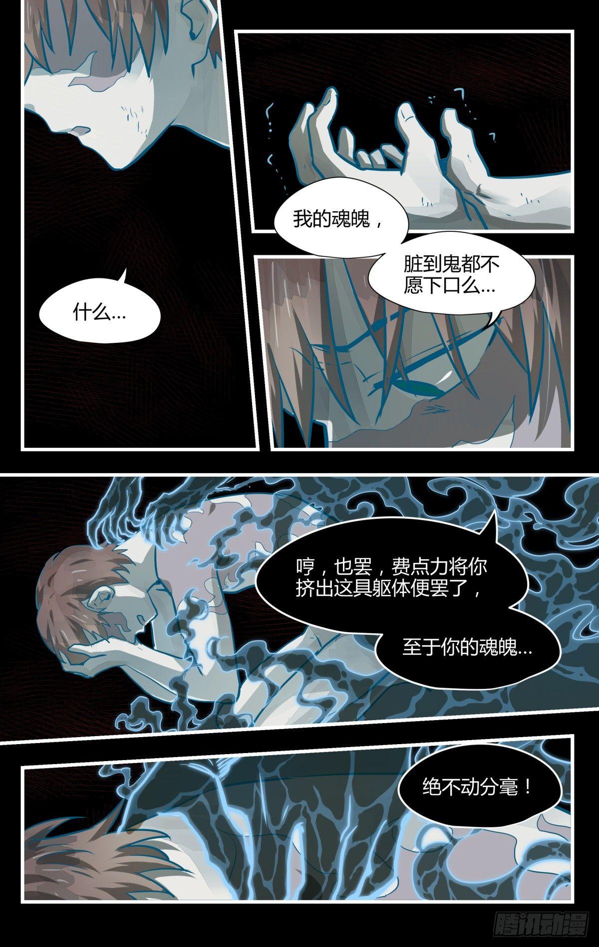 《我的店长不是人》19.夺走你最重要的东西！ 第5页