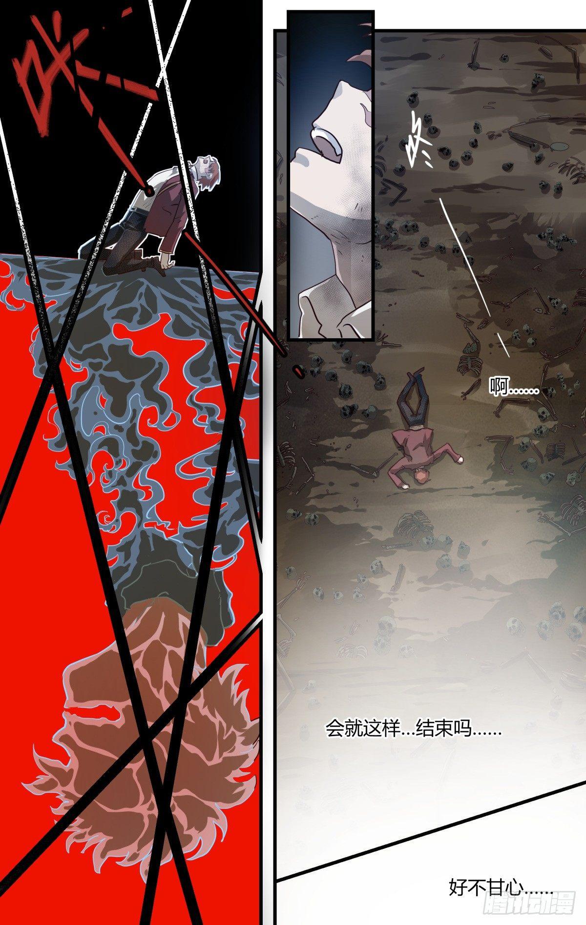 《我的店长不是人》19.夺走你最重要的东西！ 第6页