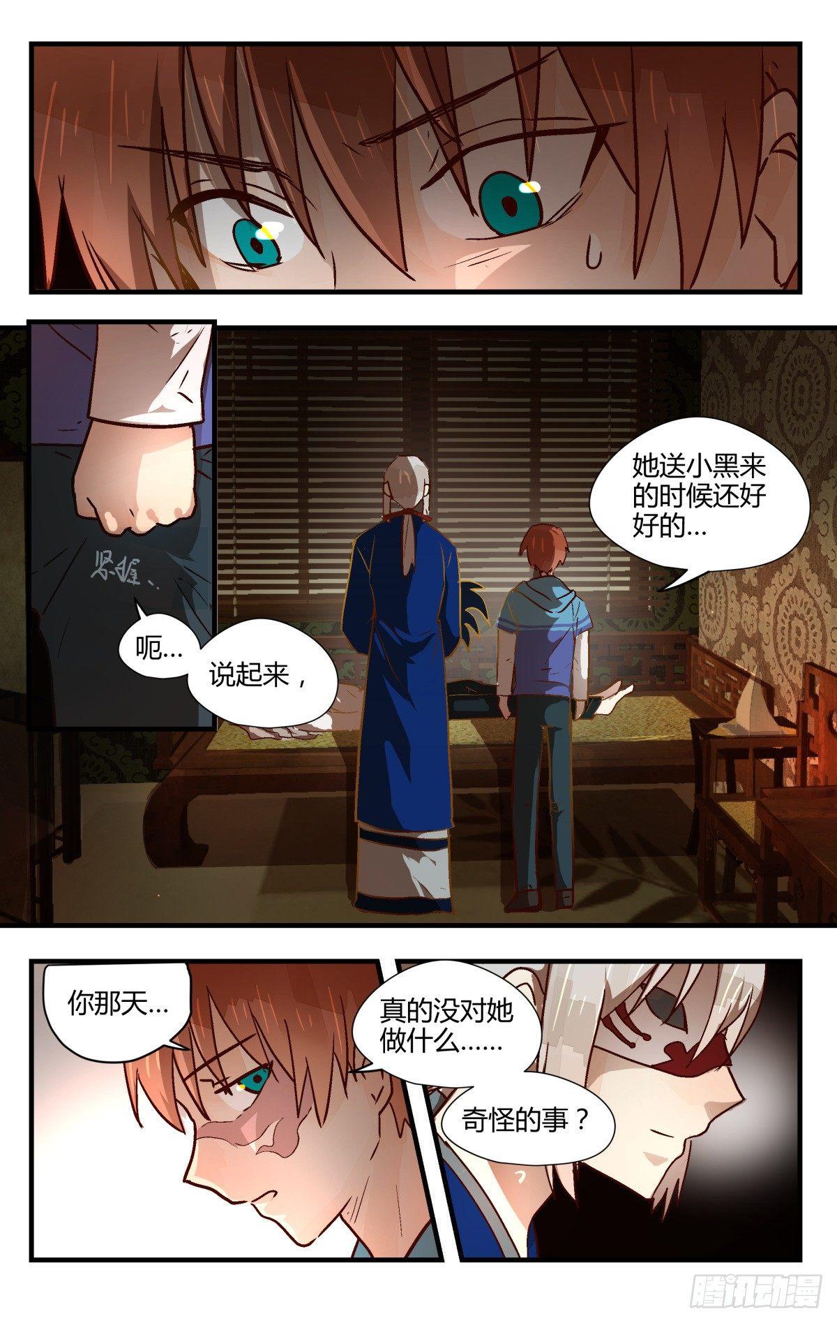 《我的店长不是人》22.隐藏的秘密？ 第3页