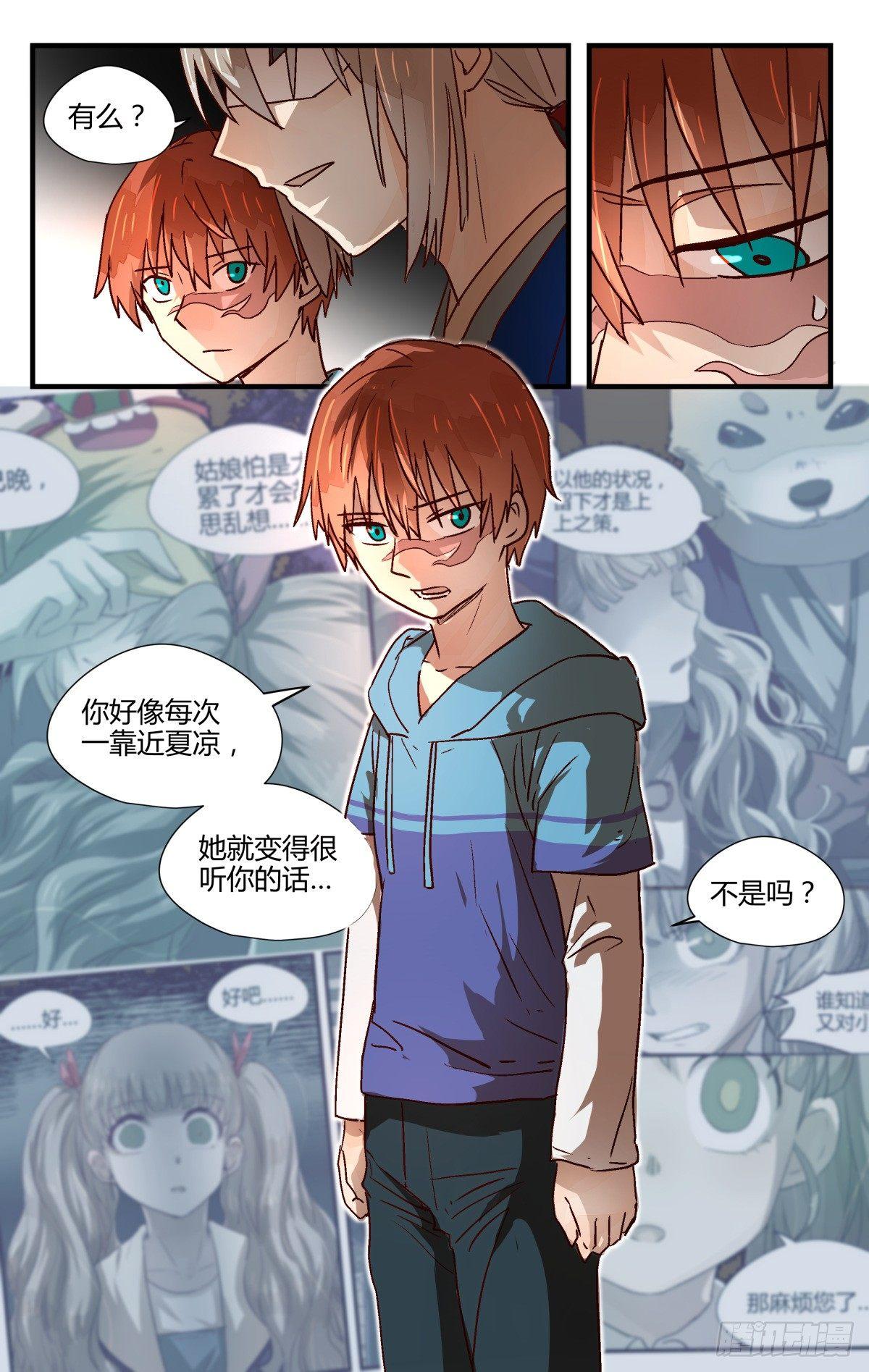 《我的店长不是人》22.隐藏的秘密？ 第4页