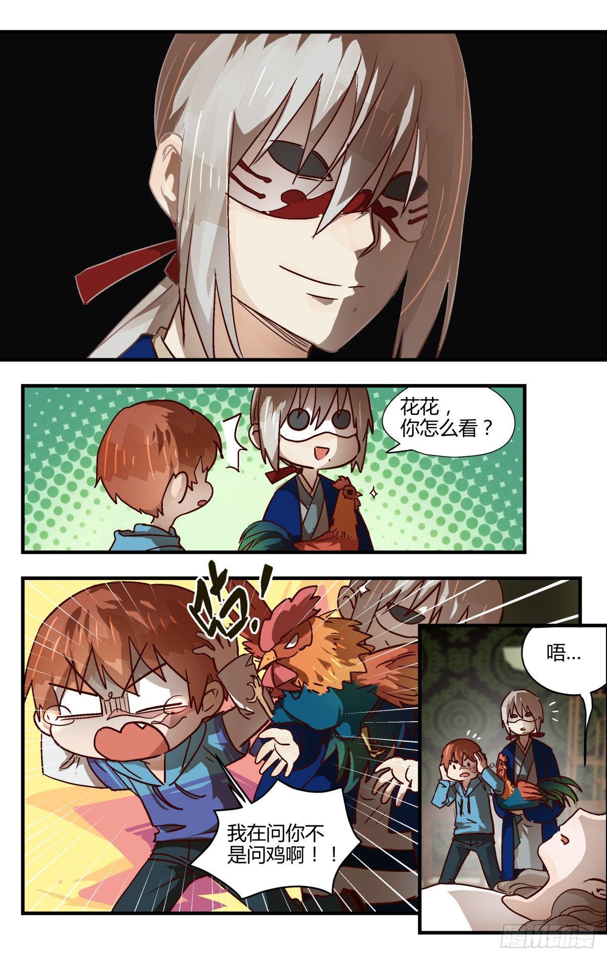 《我的店长不是人》22.隐藏的秘密？ 第5页