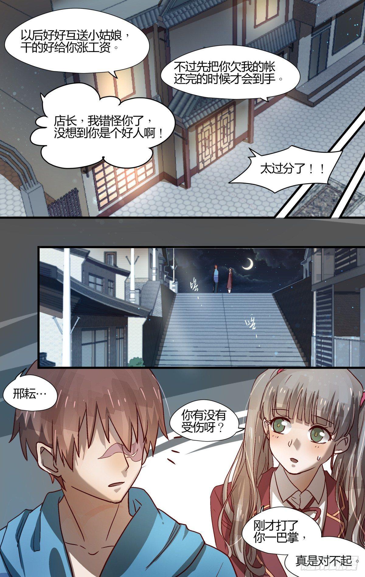 《我的店长不是人》23.壶里下的什么药！（下） 第1页