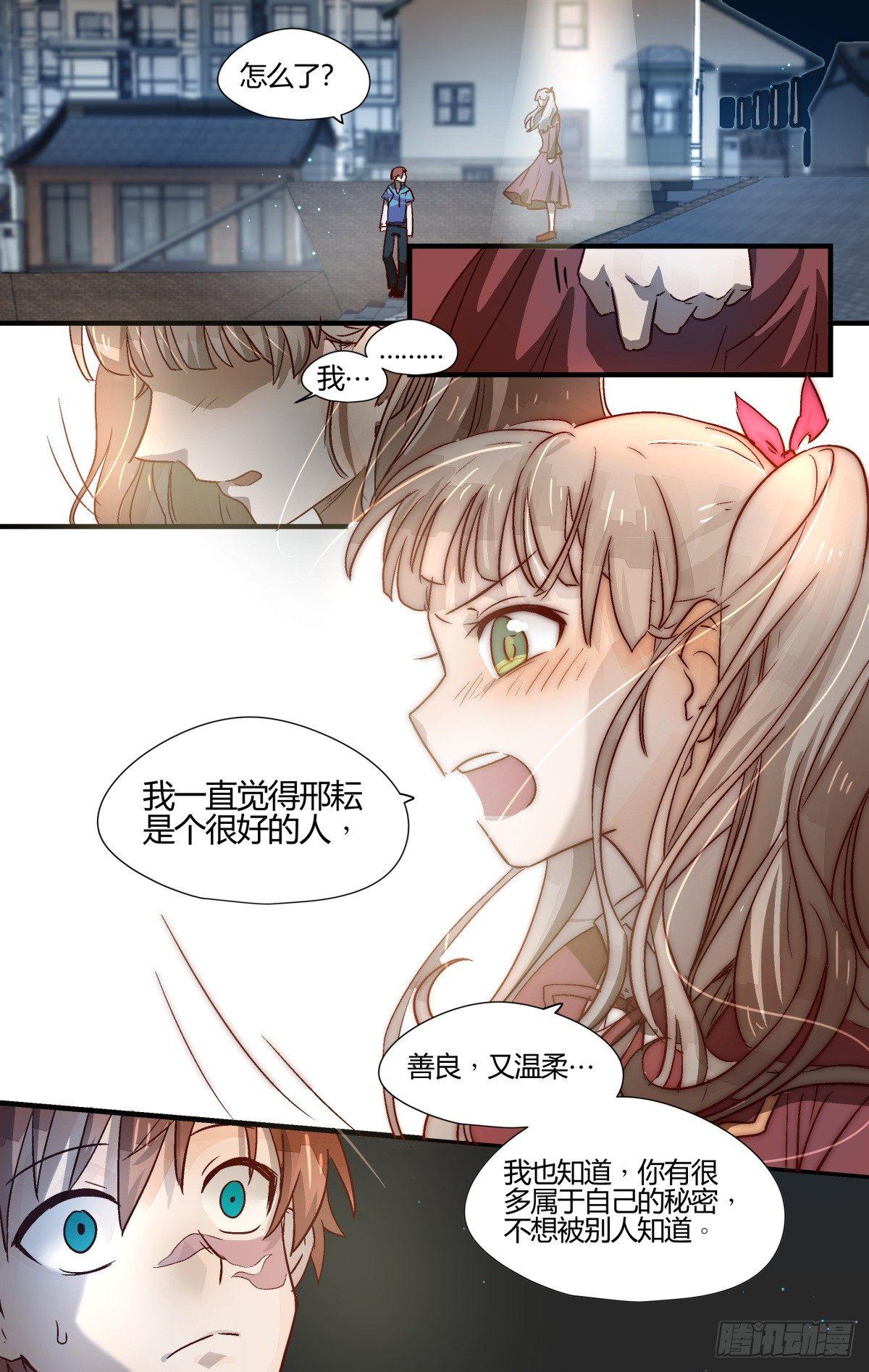 《我的店长不是人》23.壶里下的什么药！（下） 第4页