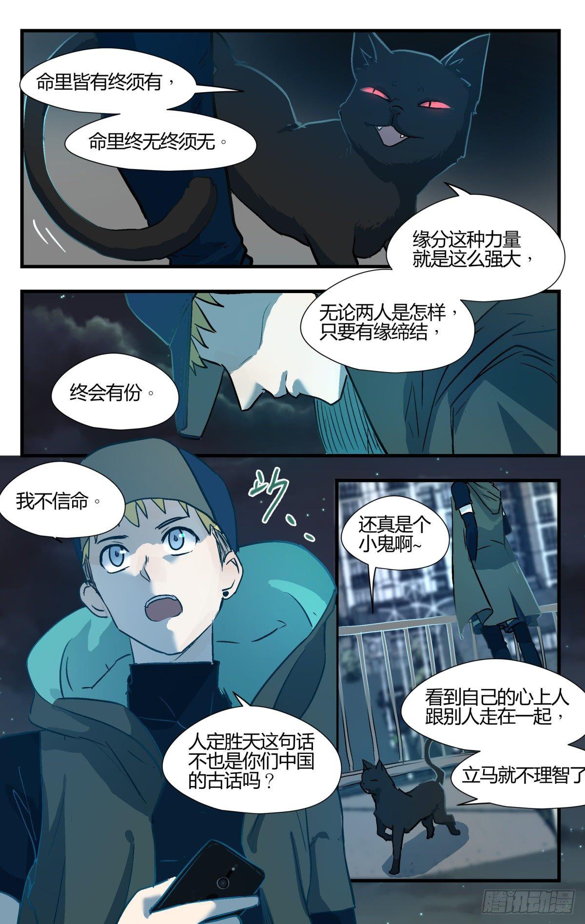 《我的店长不是人》23.壶里下的什么药！（下） 第9页