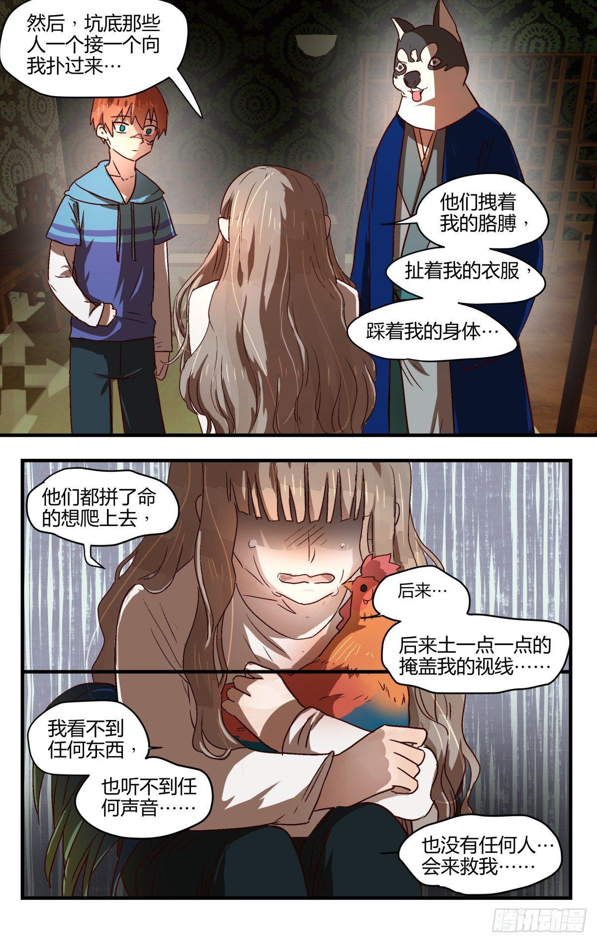 《我的店长不是人》22.隐藏的秘密？（下） 第10页