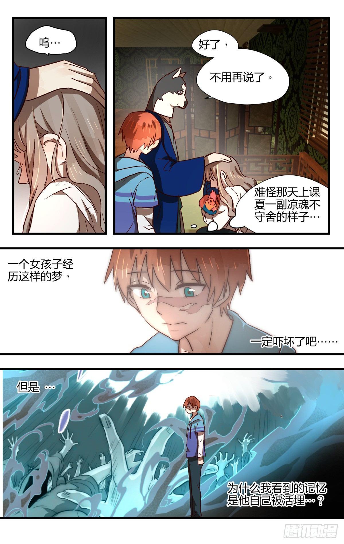 《我的店长不是人》22.隐藏的秘密？（下） 第11页