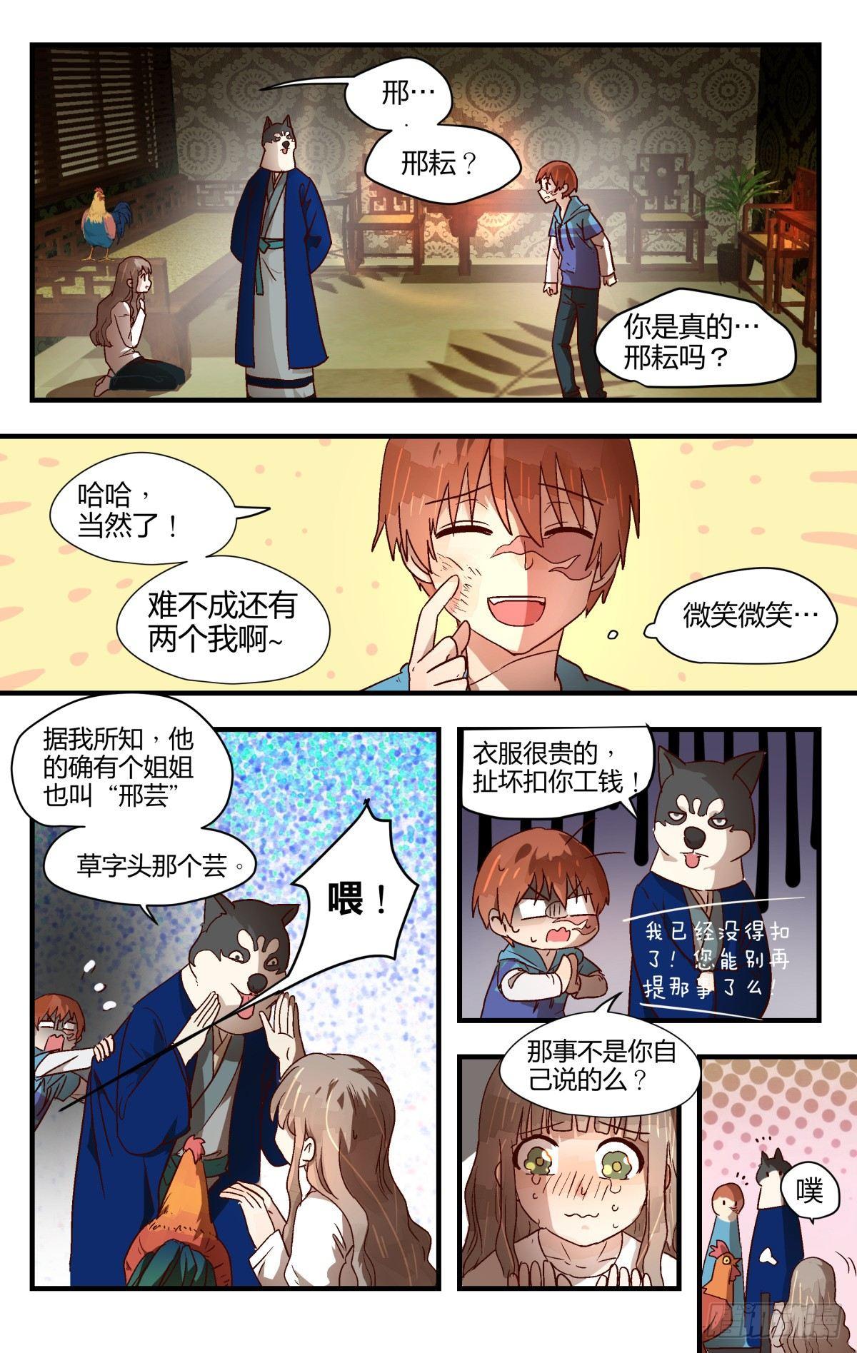 《我的店长不是人》22.隐藏的秘密？（下） 第4页