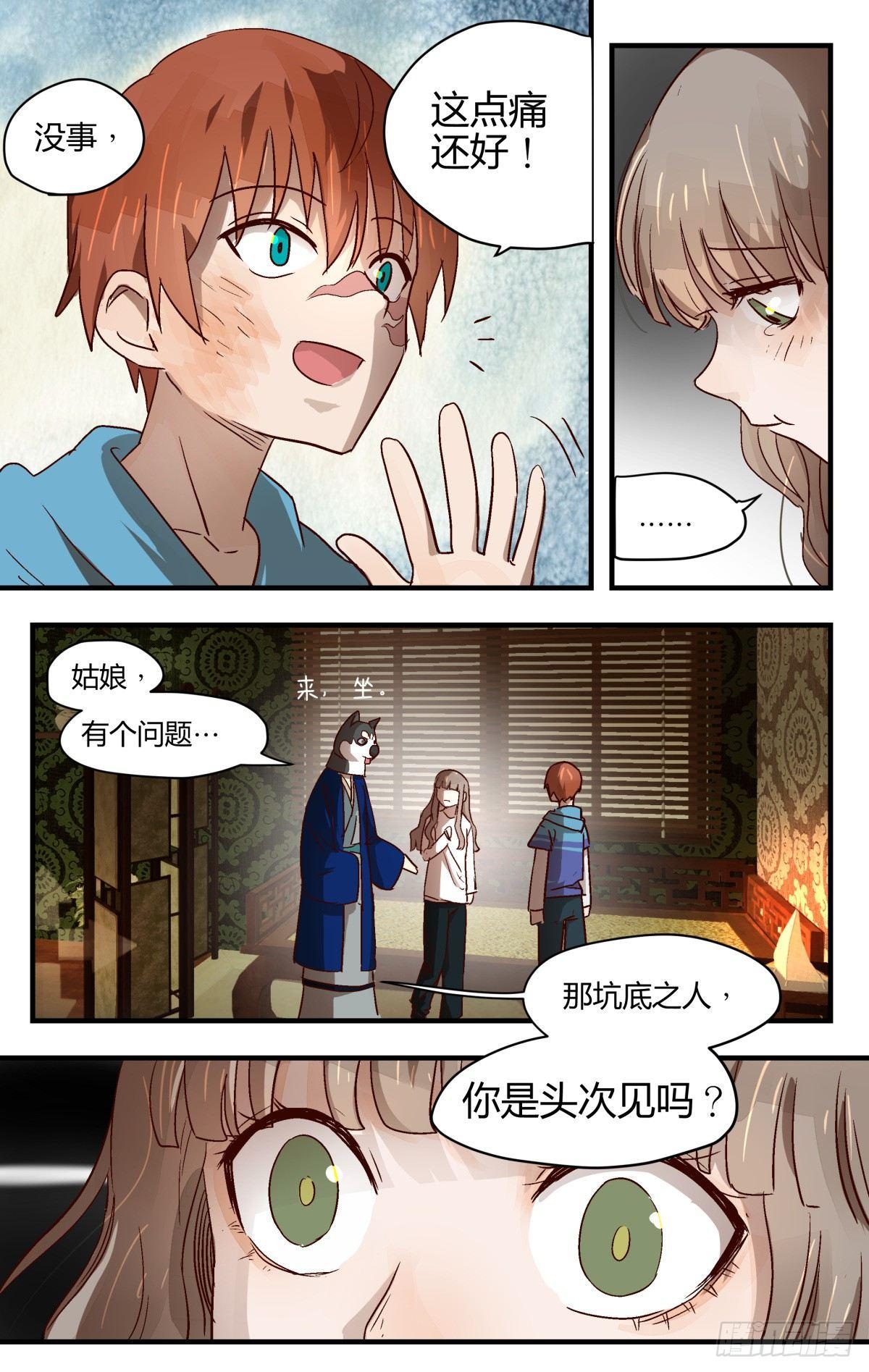 《我的店长不是人》22.隐藏的秘密？（下） 第6页