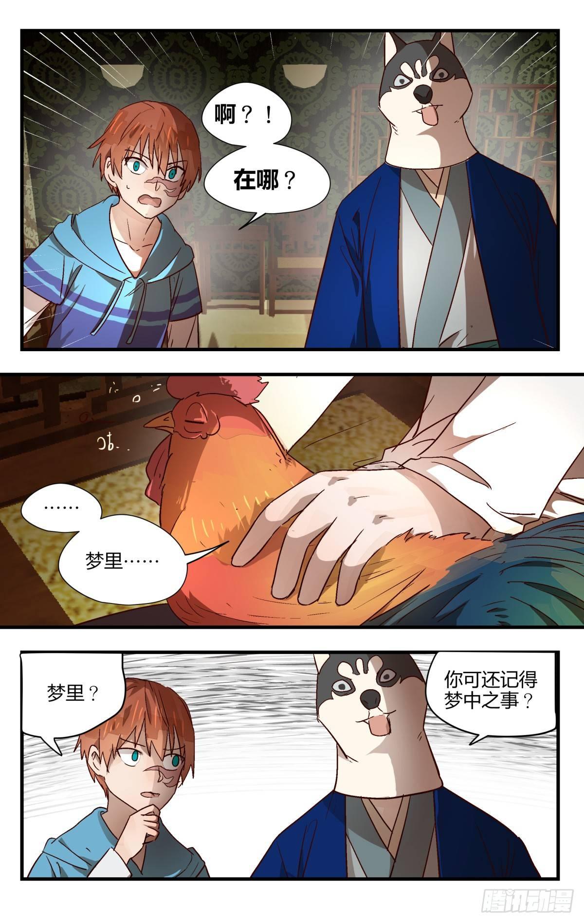 《我的店长不是人》22.隐藏的秘密？（下） 第8页
