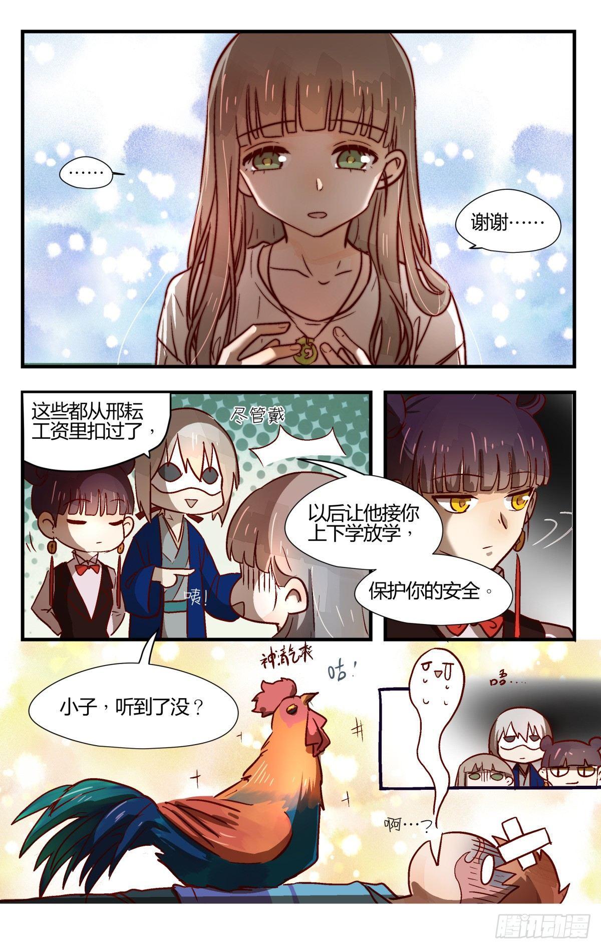 《我的店长不是人》23.壶里下的什么药！ 第10页
