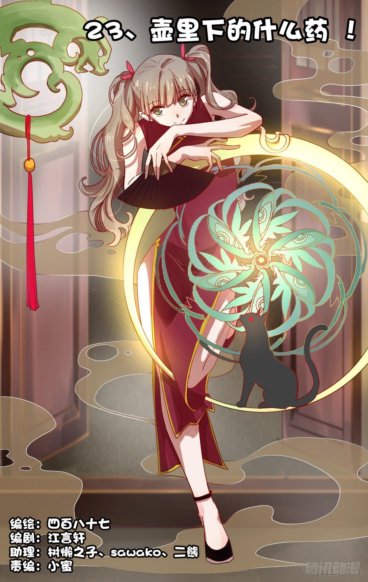 《我的店长不是人》23.壶里下的什么药！ 第1页