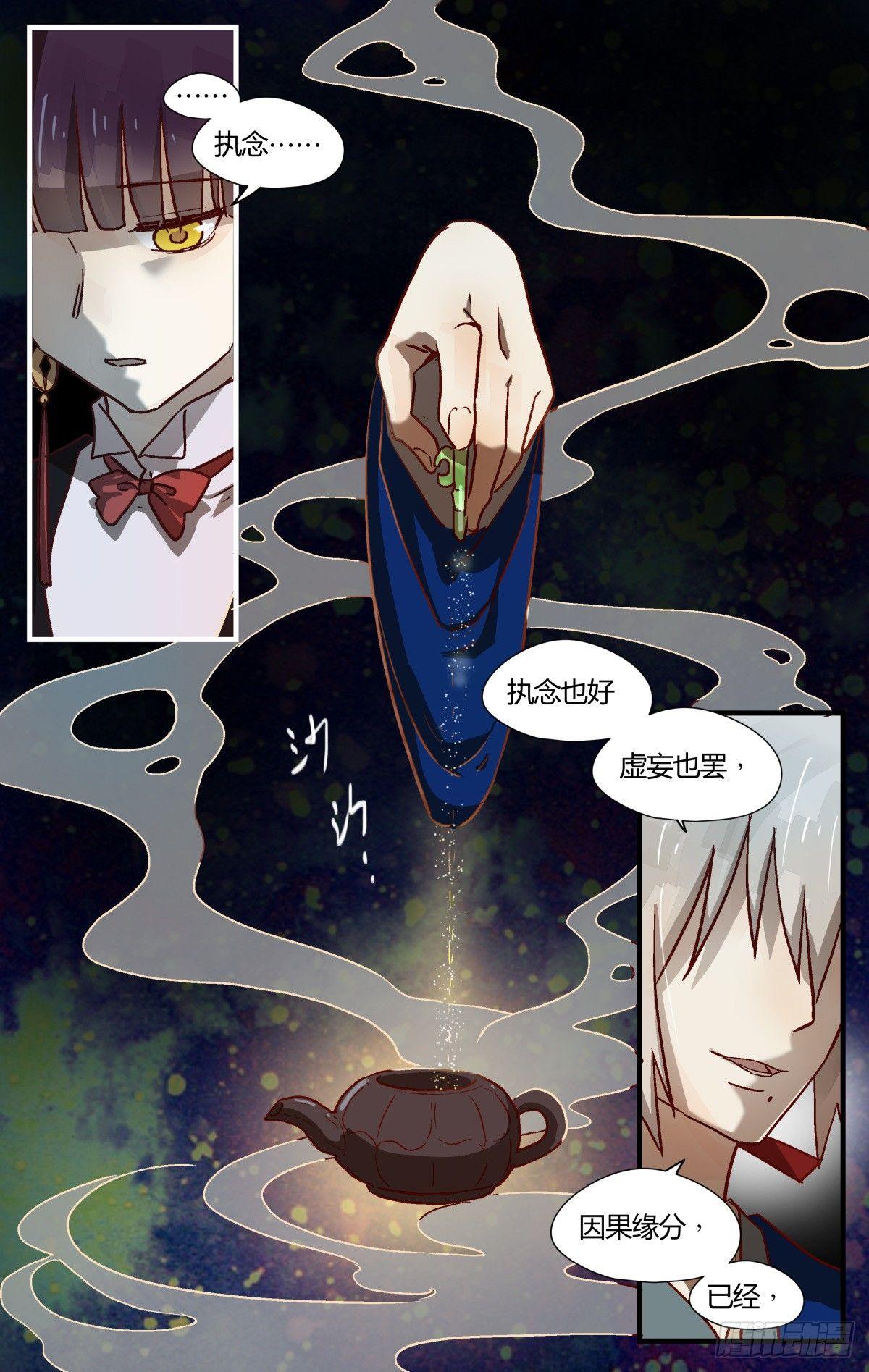 《我的店长不是人》23.壶里下的什么药！ 第3页