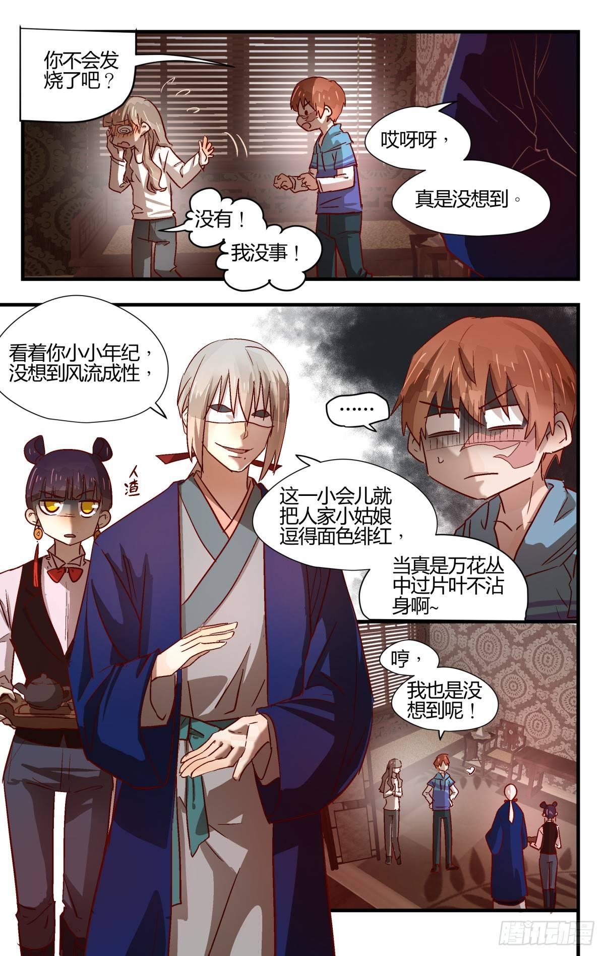《我的店长不是人》23.壶里下的什么药！ 第5页