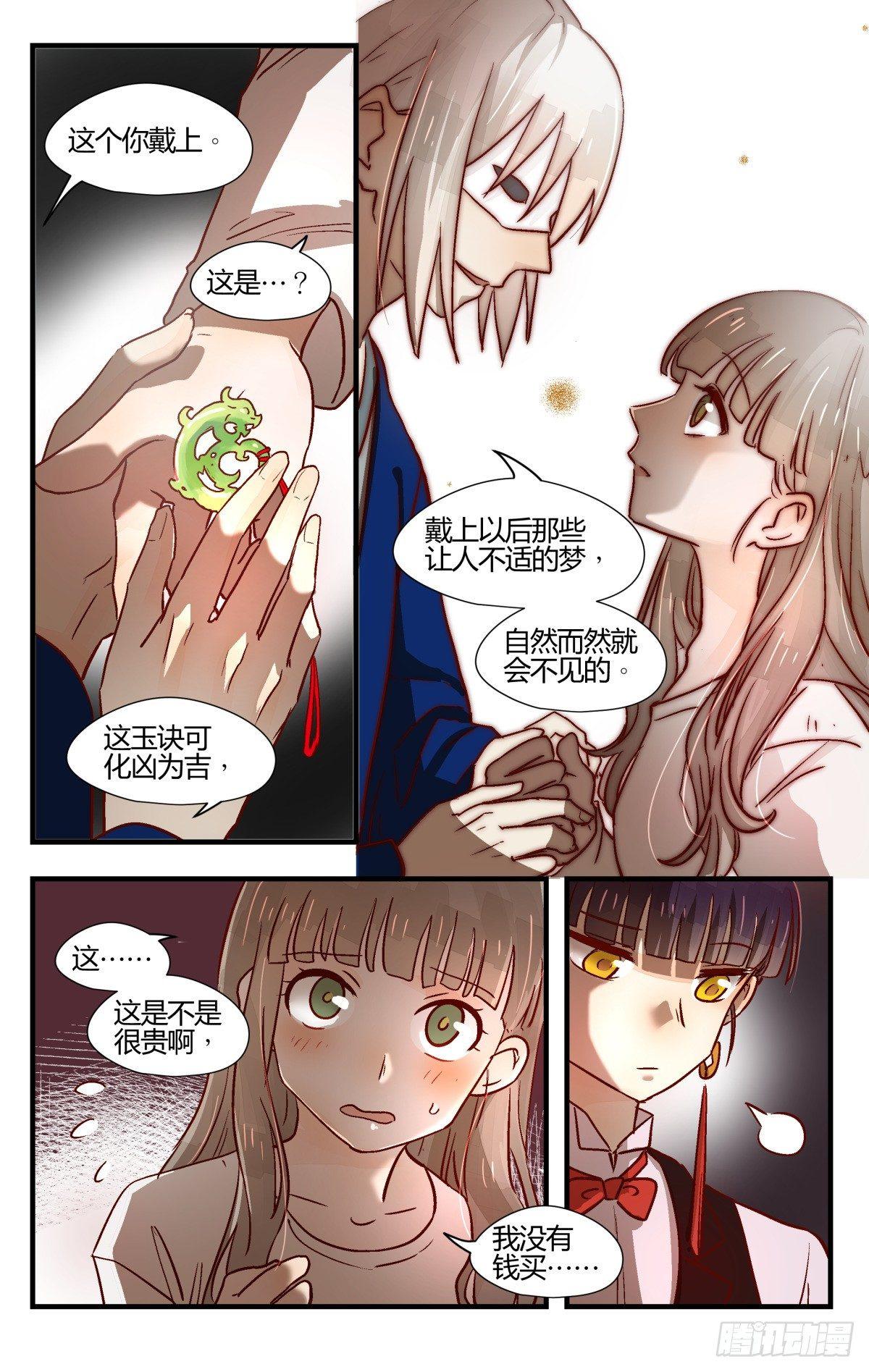 《我的店长不是人》23.壶里下的什么药！ 第8页