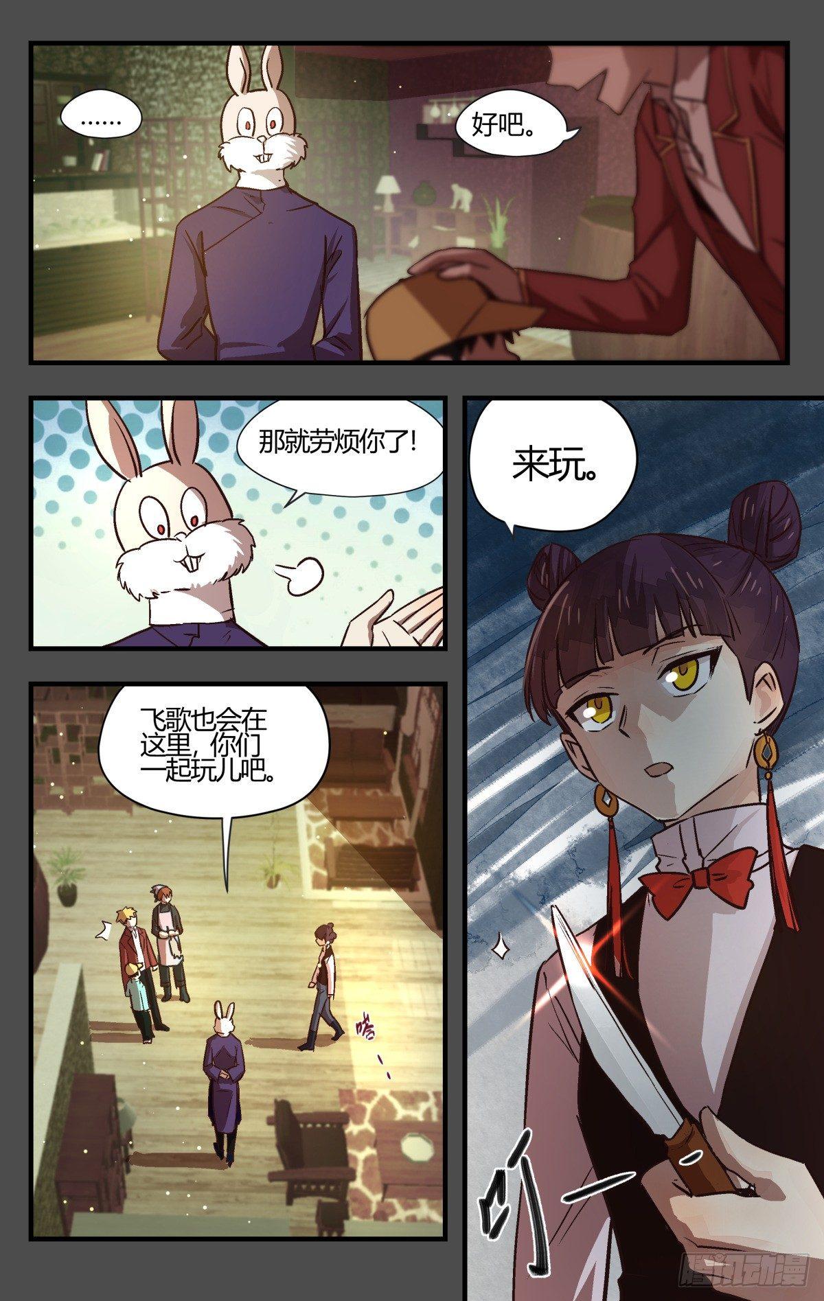 《我的店长不是人》25.有对比才有伤害！ 第10页
