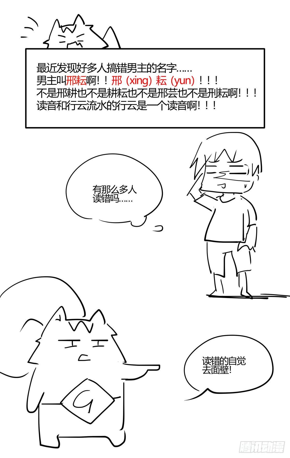 《我的店长不是人》25.有对比才有伤害！ 第13页