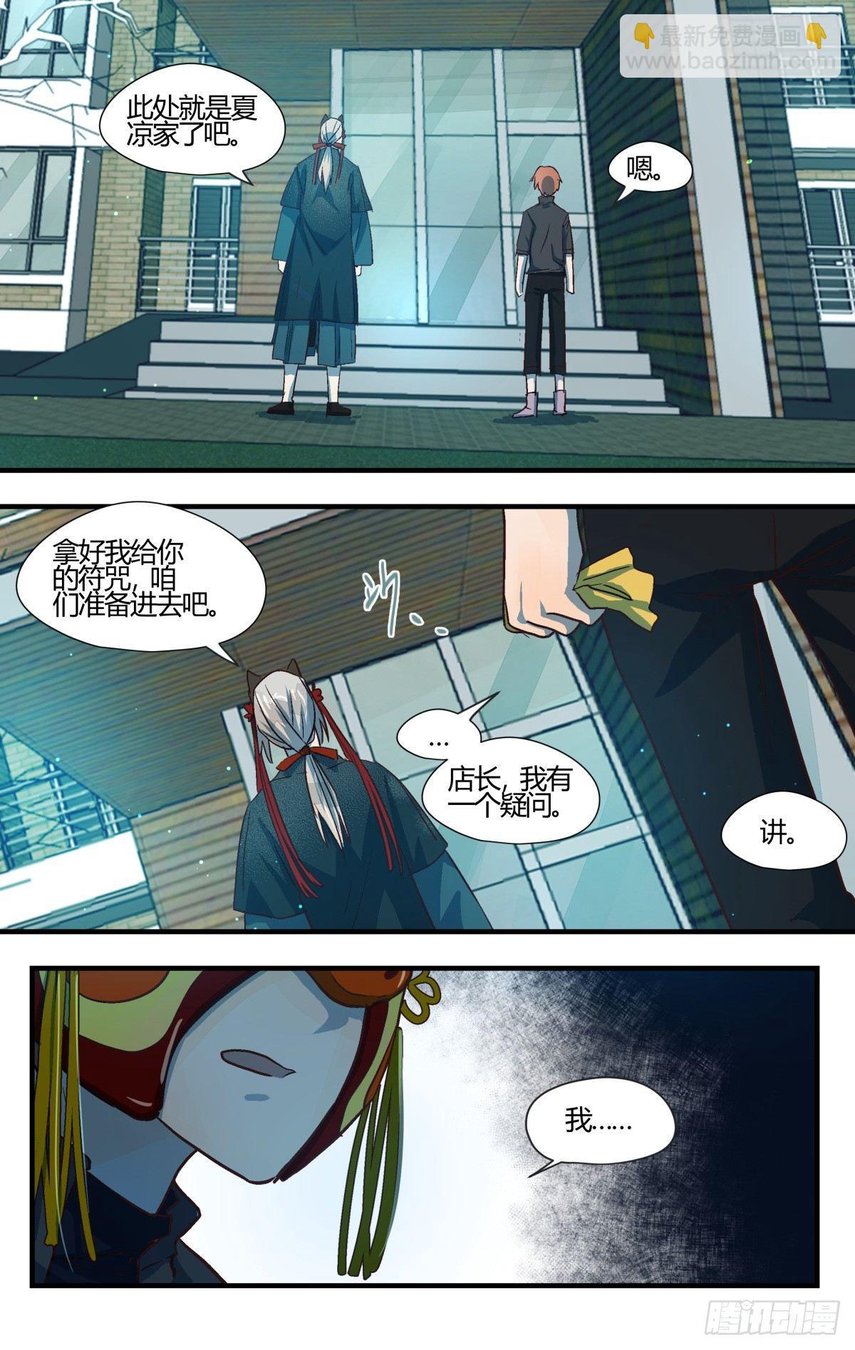 《我的店长不是人》25.有对比才有伤害！ 第2页