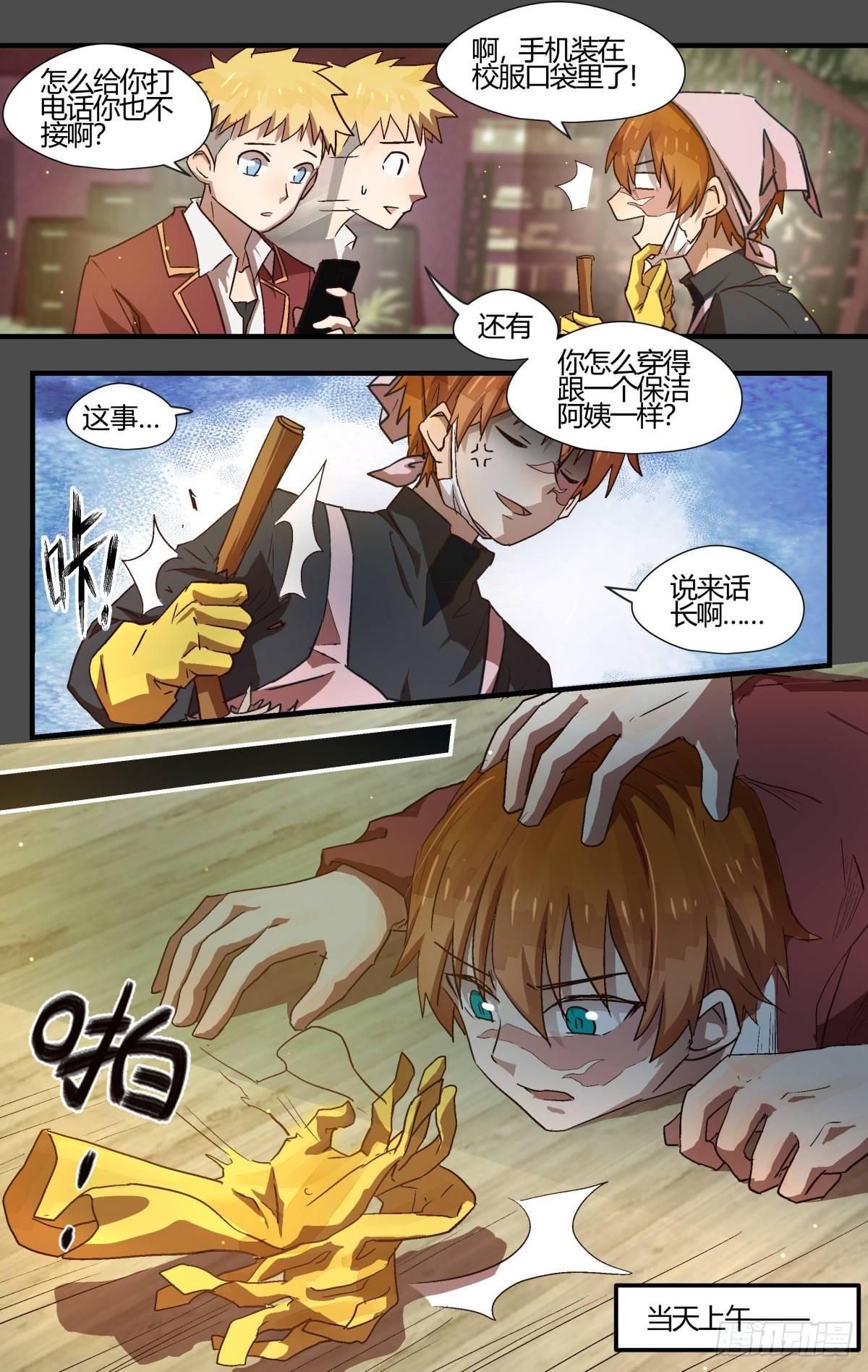《我的店长不是人》25.有对比才有伤害！ 第5页