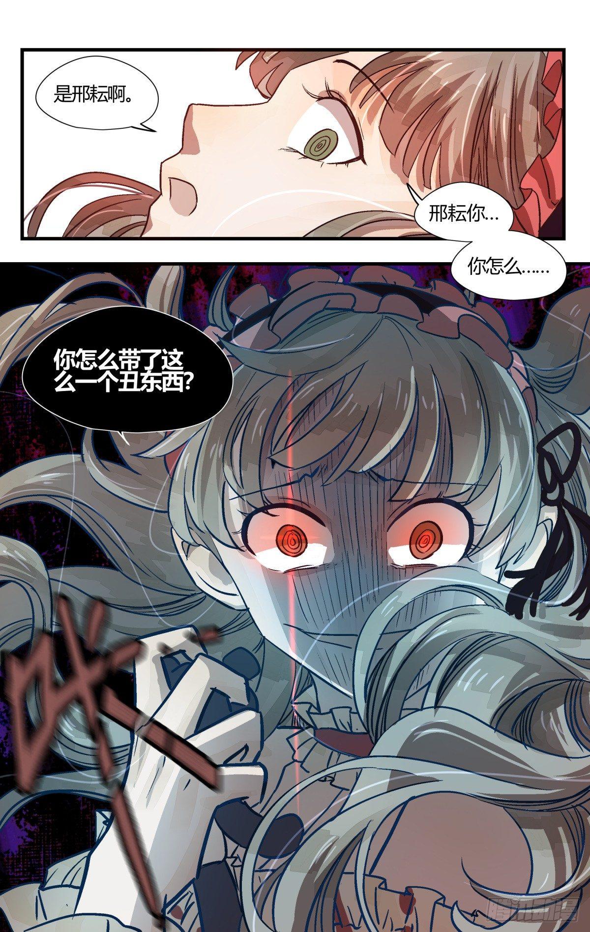 《我的店长不是人》25.有对比才有伤害！（下） 第4页